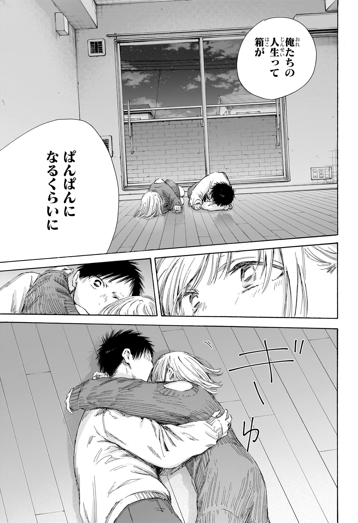 アオのハコ raw Chap 196 - Next Chap 197