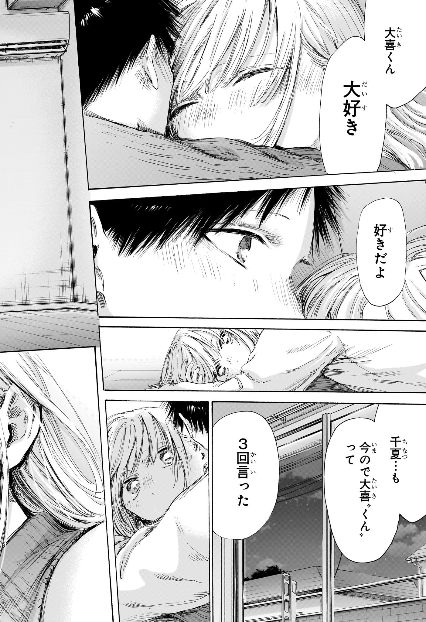 アオのハコ raw Chap 196 - Next Chap 197