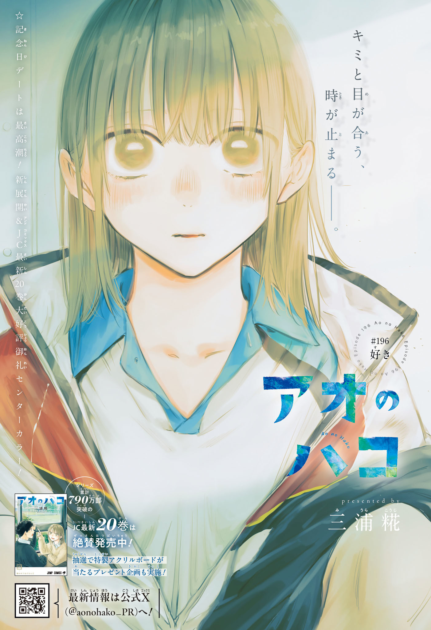 アオのハコ raw Chap 196 - Next Chap 197