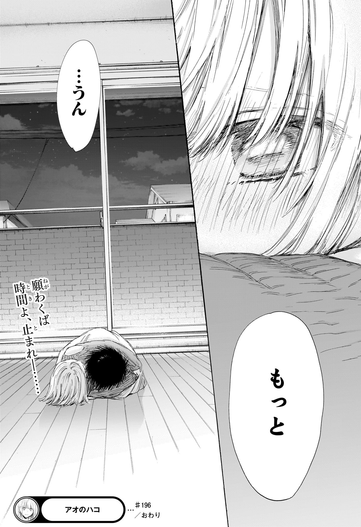 アオのハコ raw Chap 196 - Next Chap 197