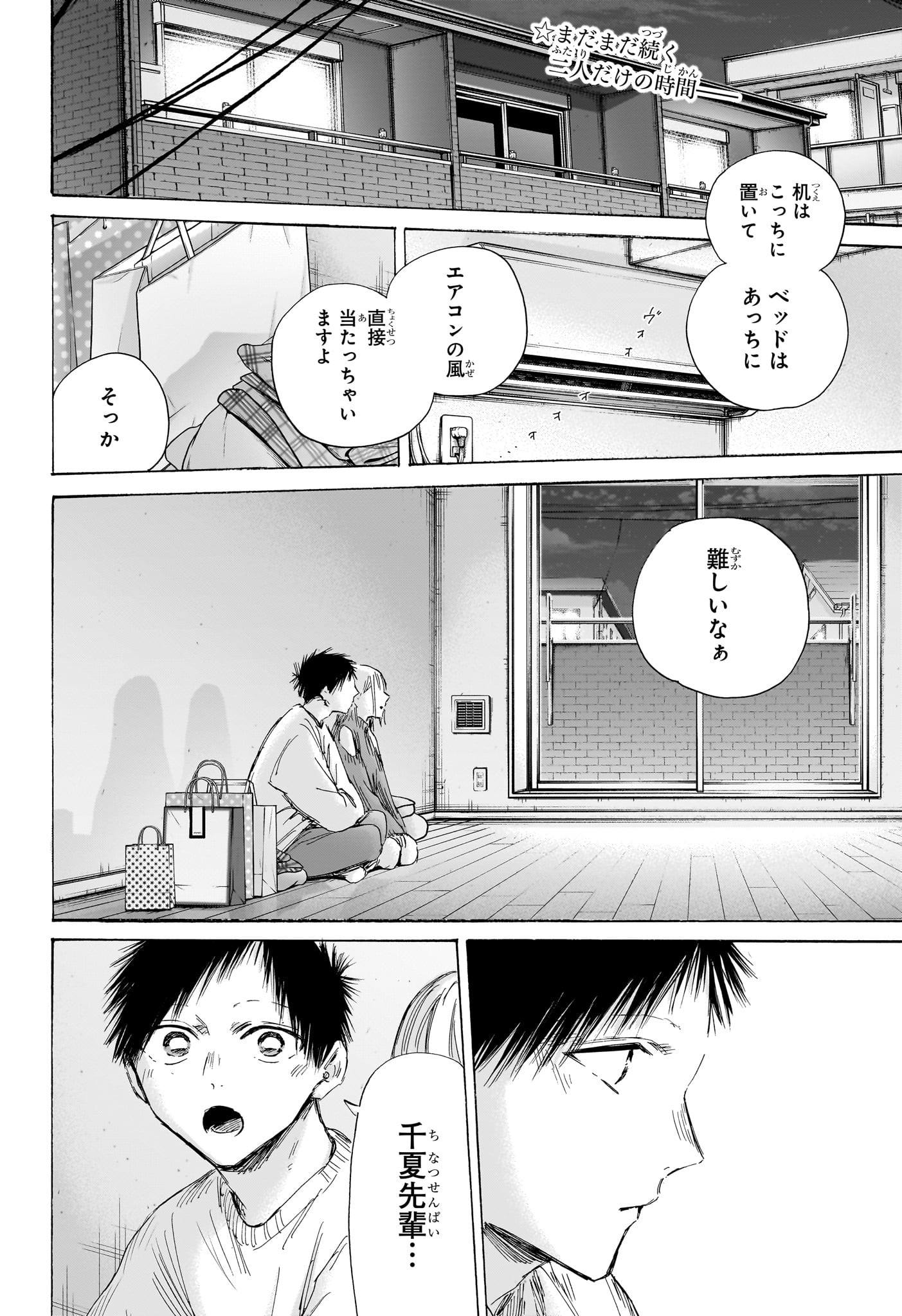 アオのハコ raw Chap 196 - Next Chap 197