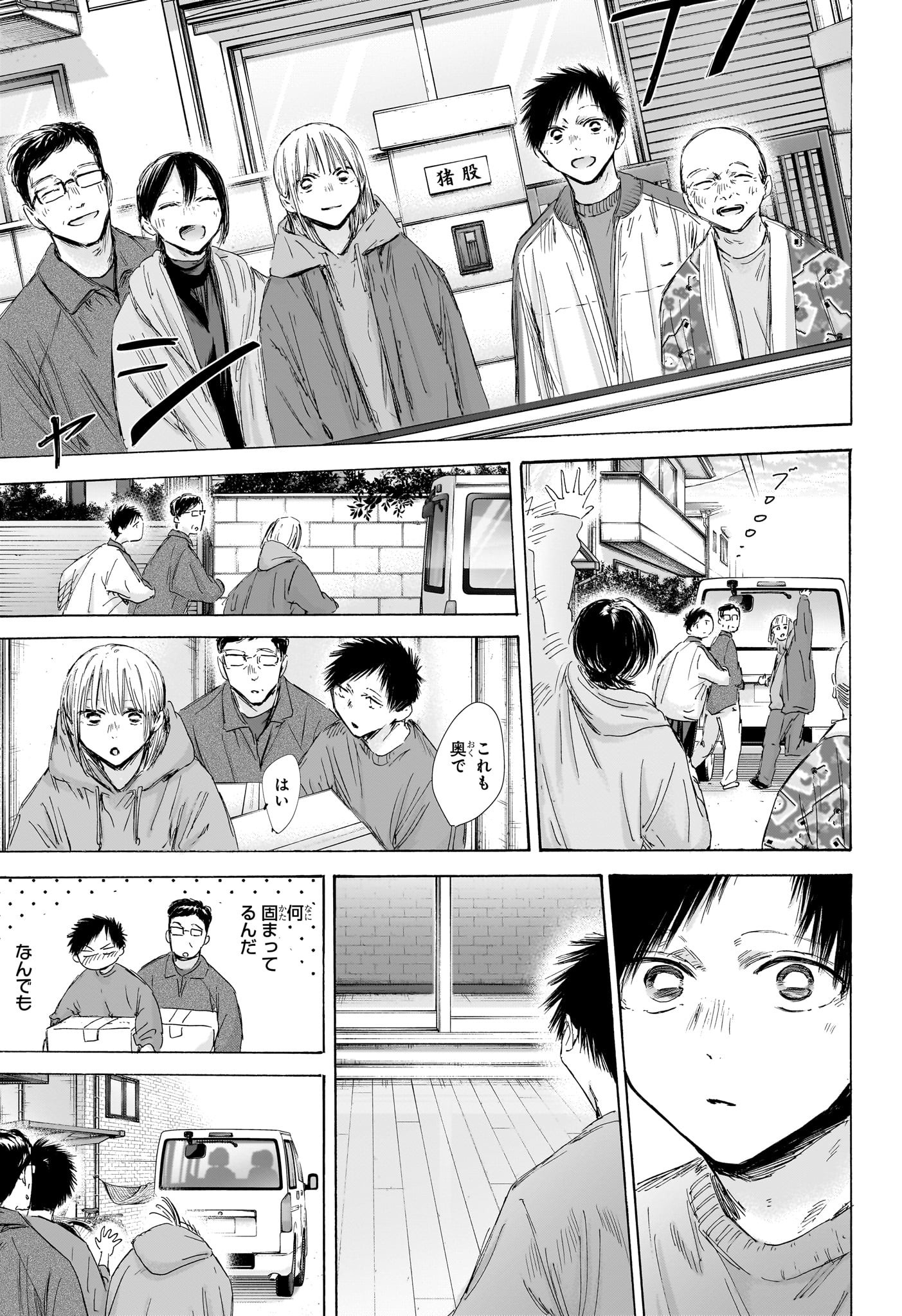 アオのハコ raw Chap 197 - Next Chap 198