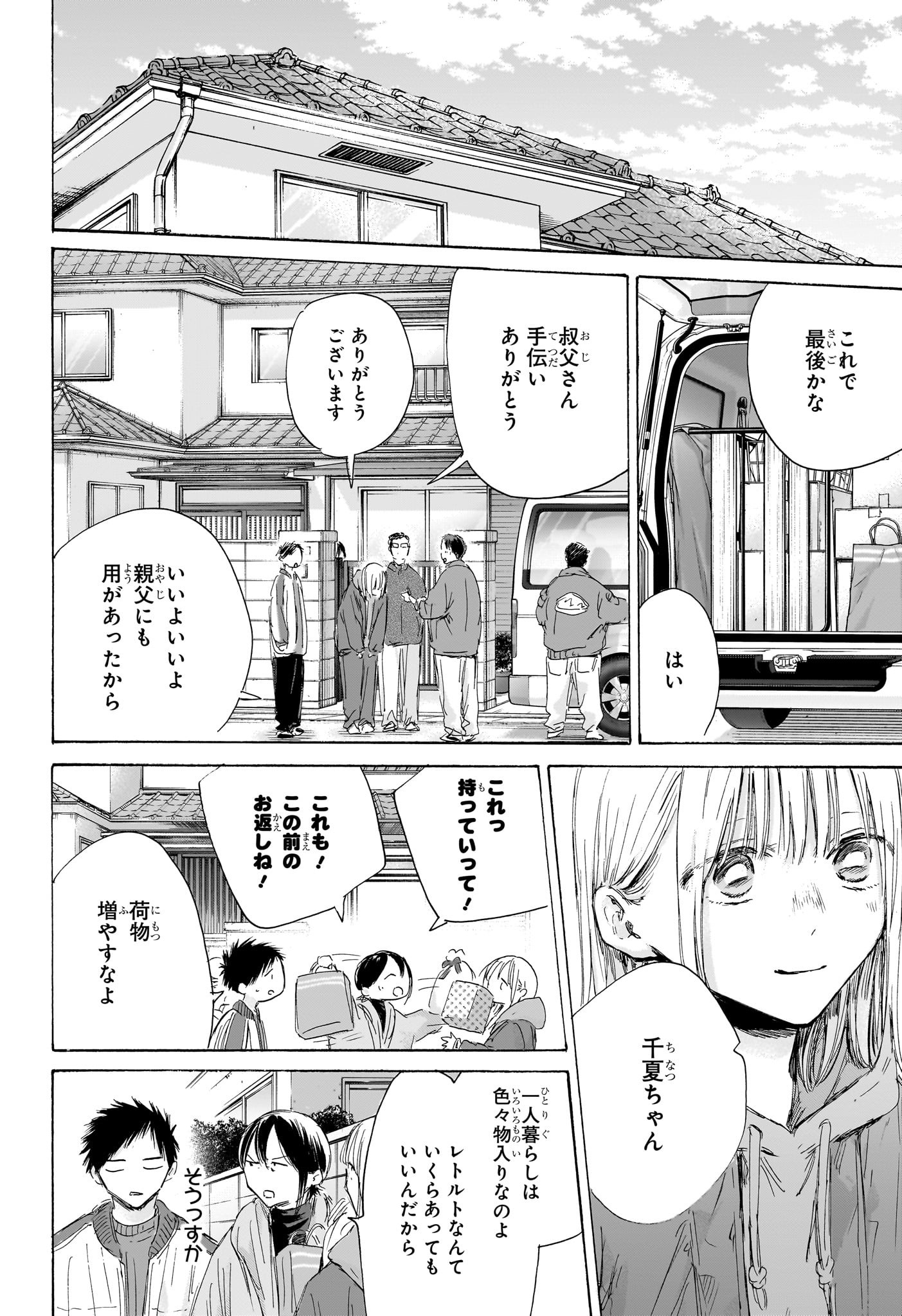 アオのハコ raw Chap 197 - Next Chap 198