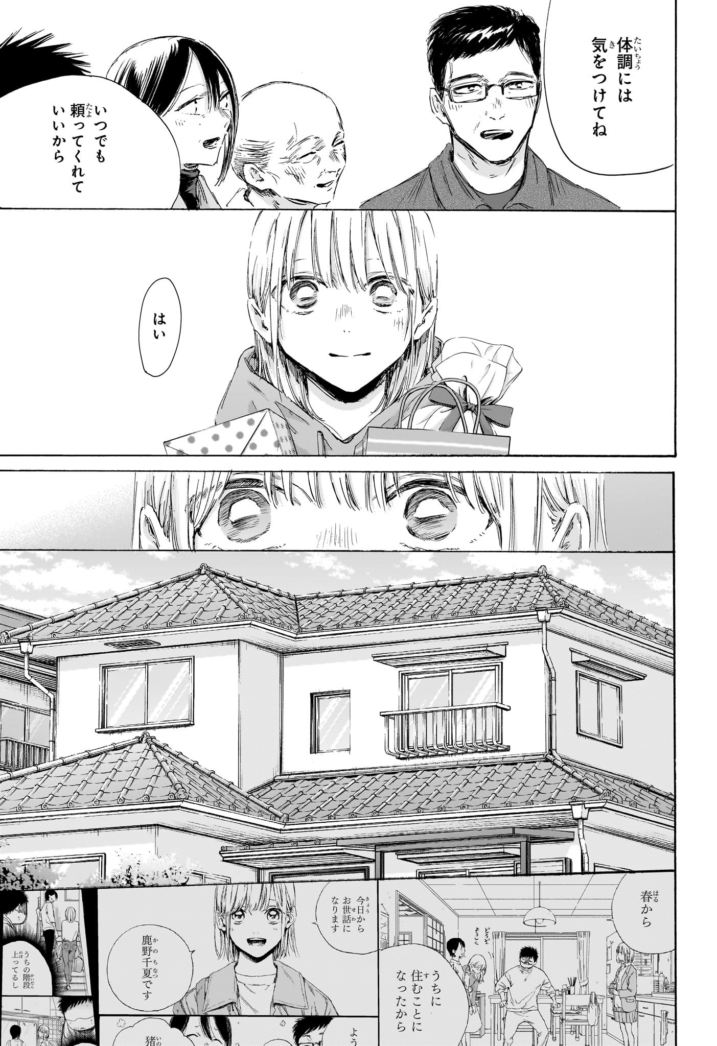 アオのハコ raw Chap 197 - Next Chap 198