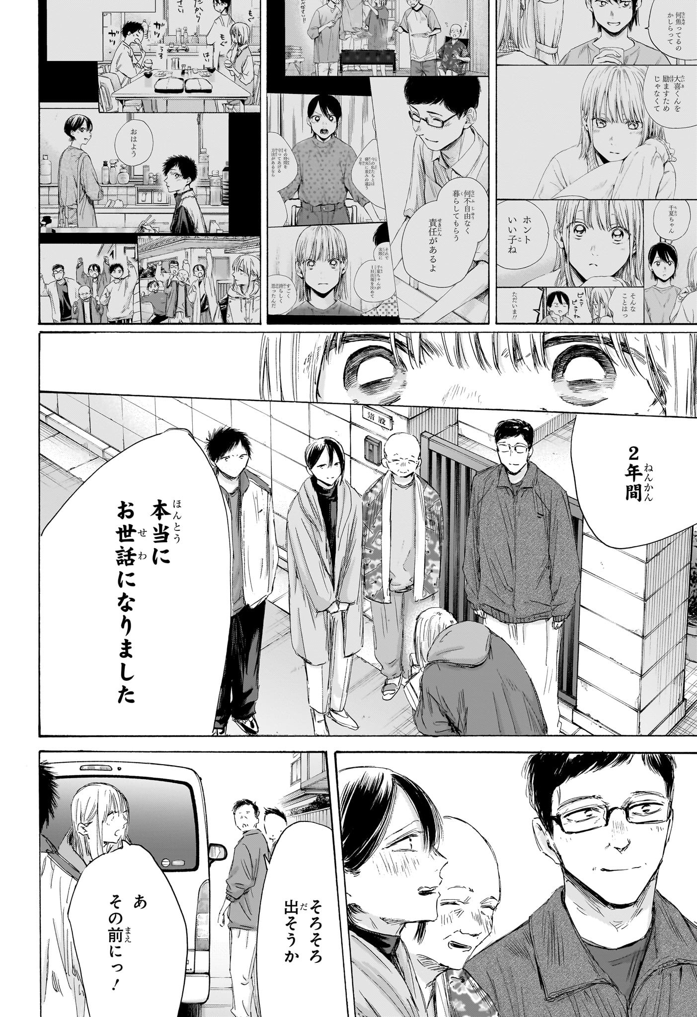 アオのハコ raw Chap 197 - Next Chap 198