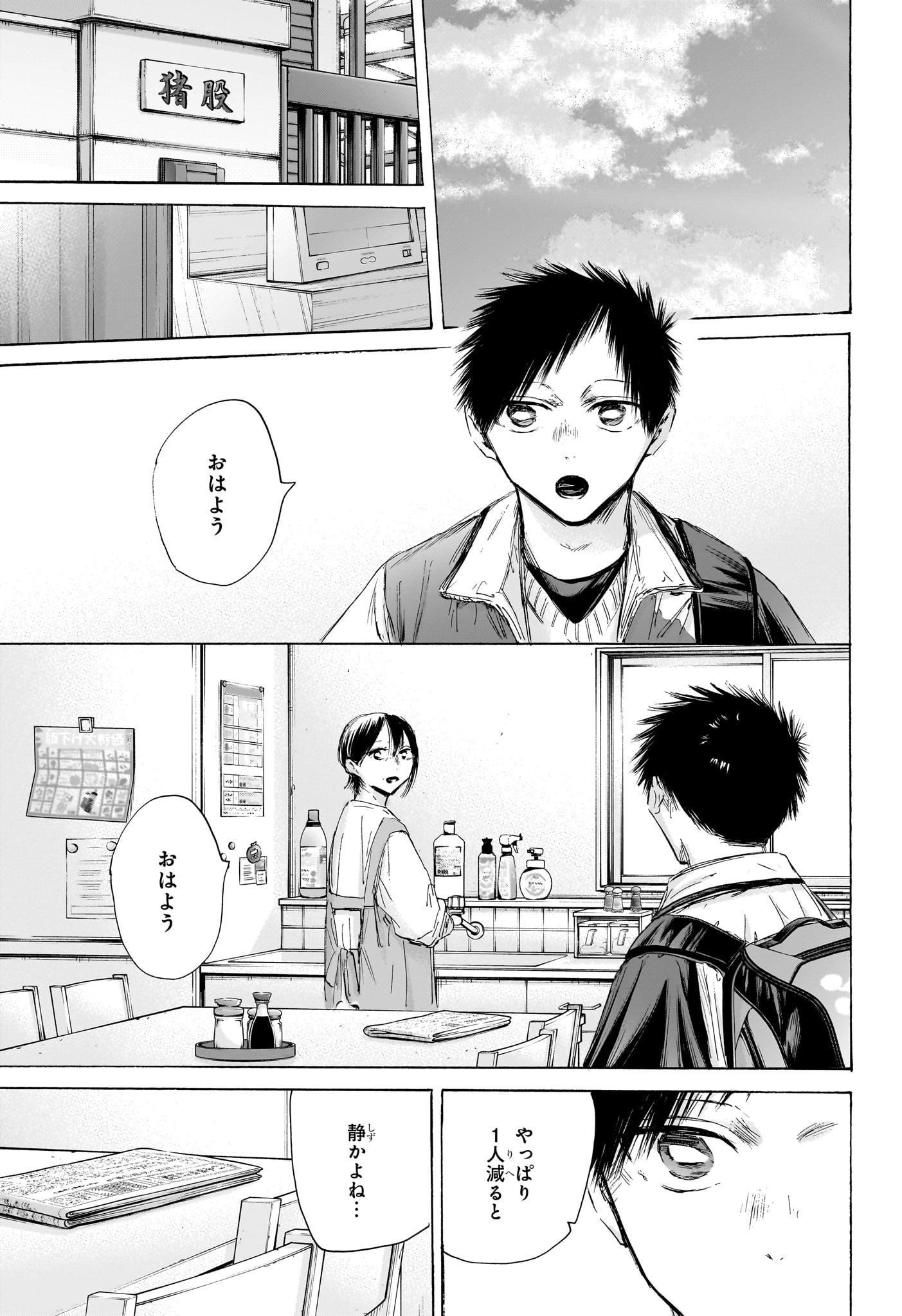 アオのハコ raw Chap 197 - Next Chap 198