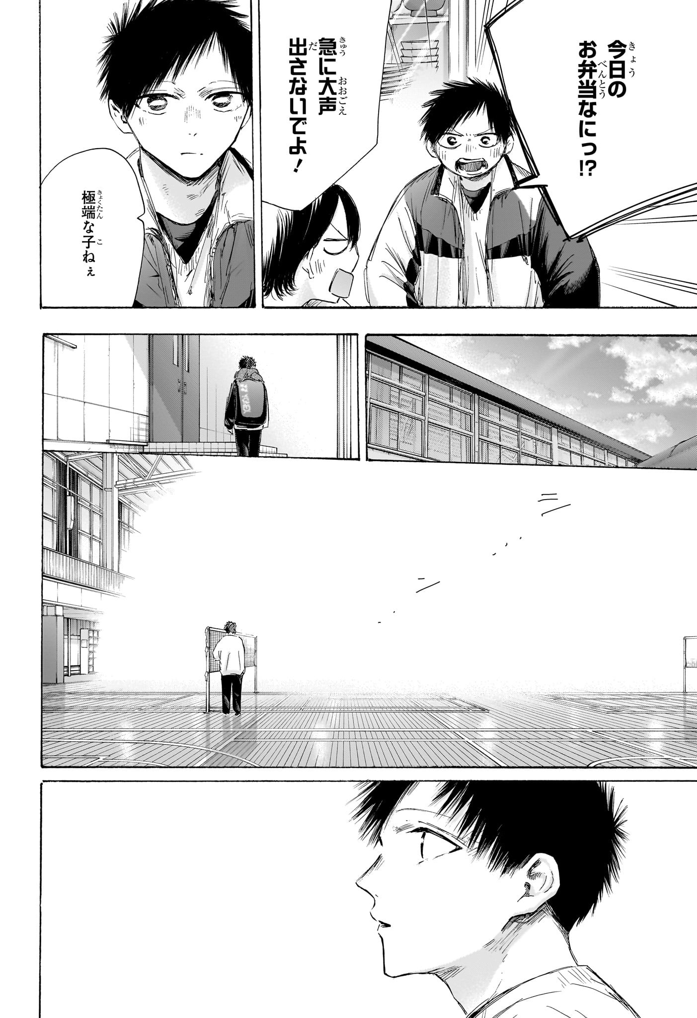 アオのハコ raw Chap 197 - Next Chap 198