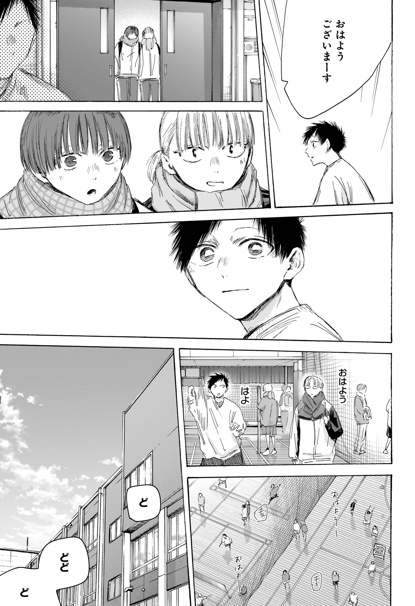 アオのハコ raw Chap 197 - Next Chap 198