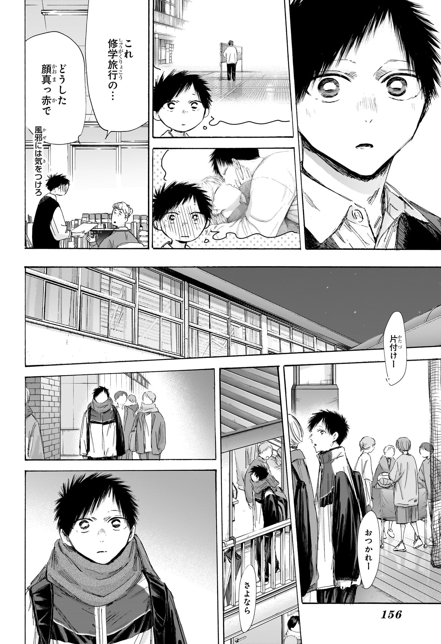 アオのハコ raw Chap 197 - Next Chap 198