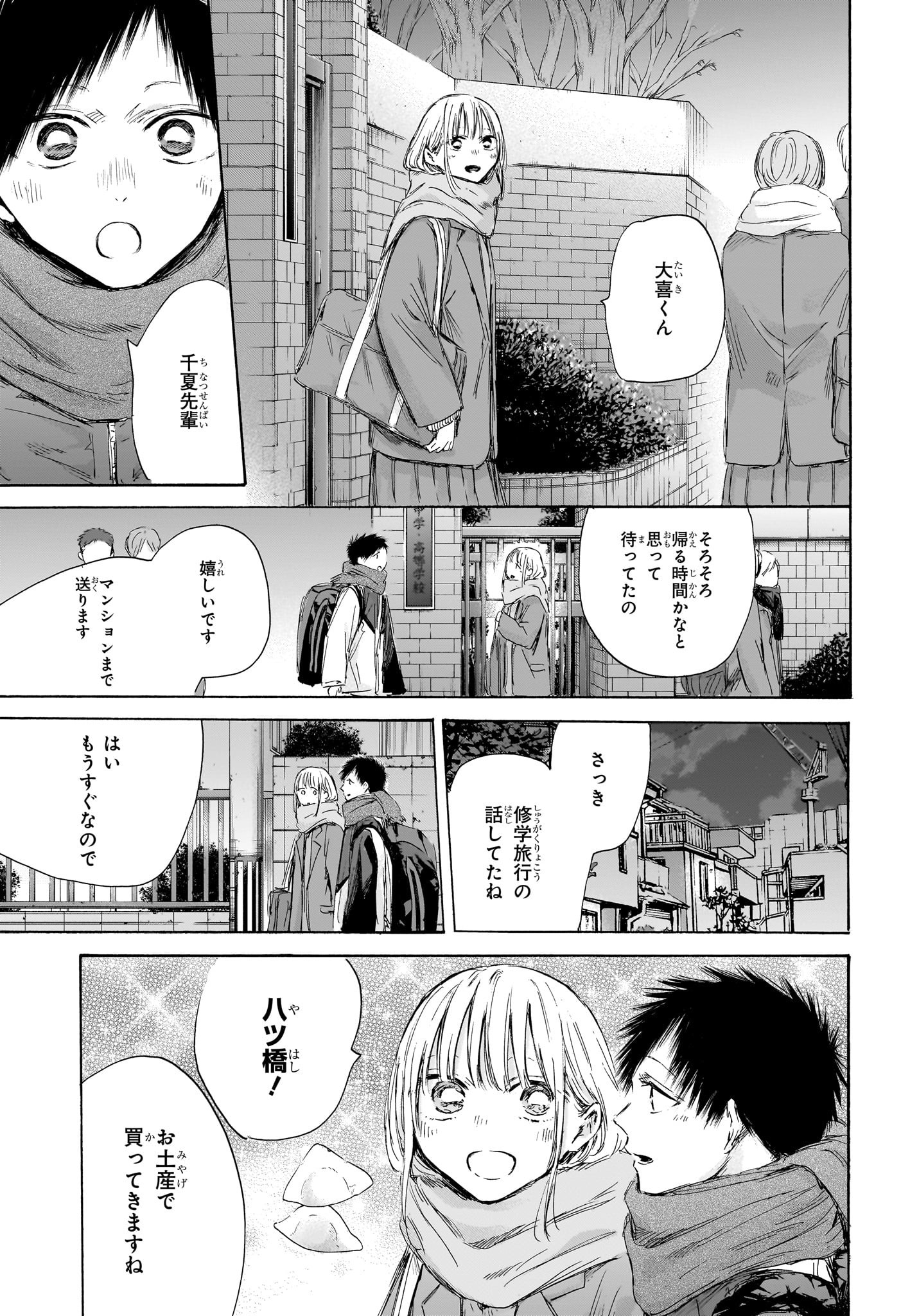 アオのハコ raw Chap 197 - Next Chap 198