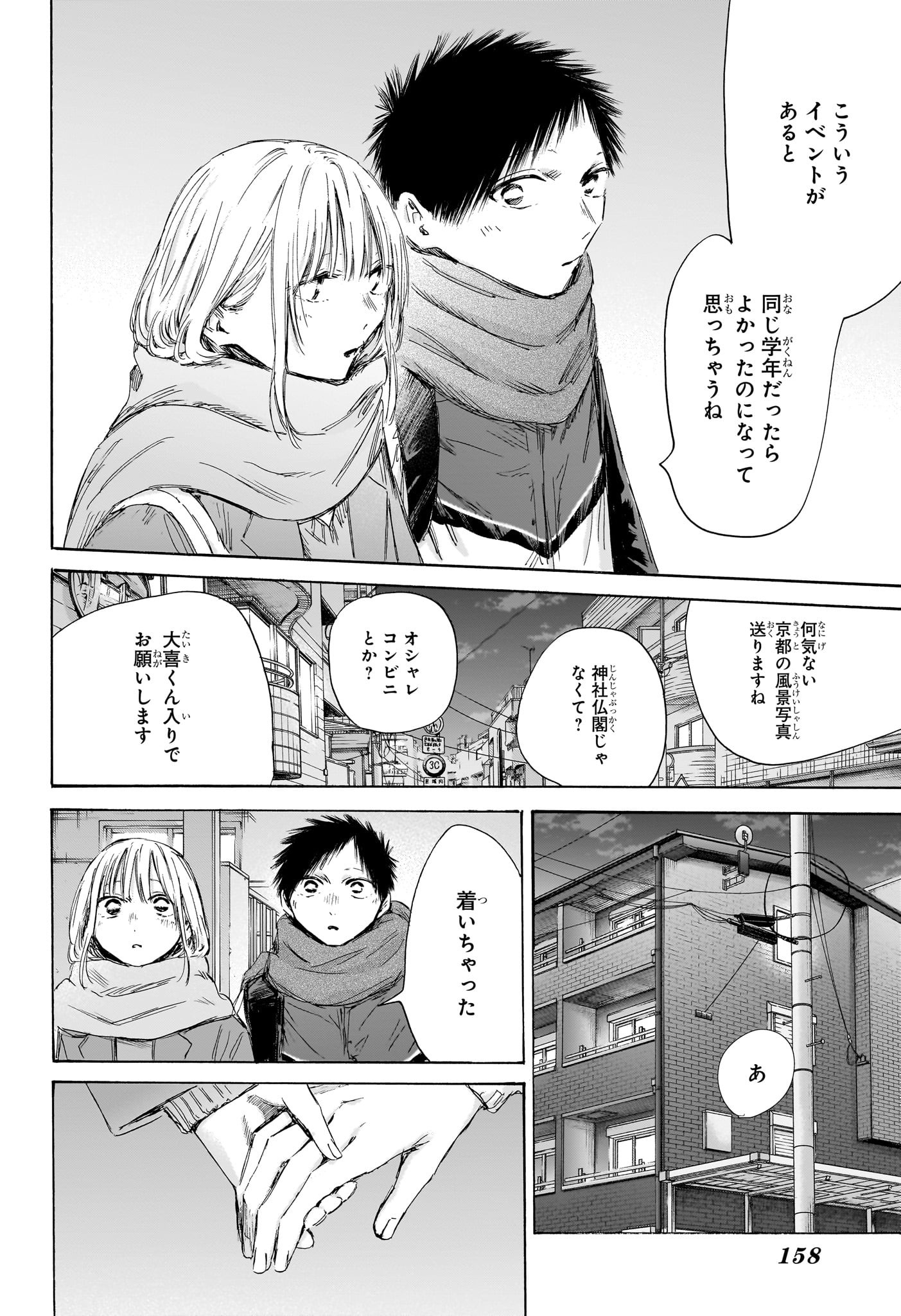 アオのハコ raw Chap 197 - Next Chap 198