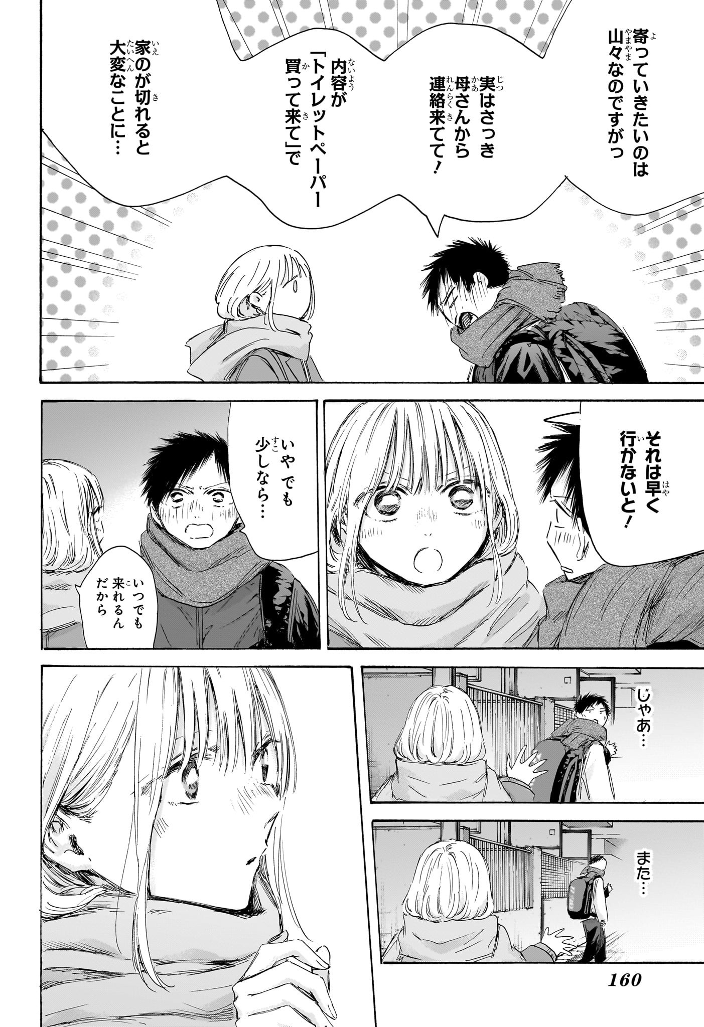 アオのハコ raw Chap 197 - Next Chap 198