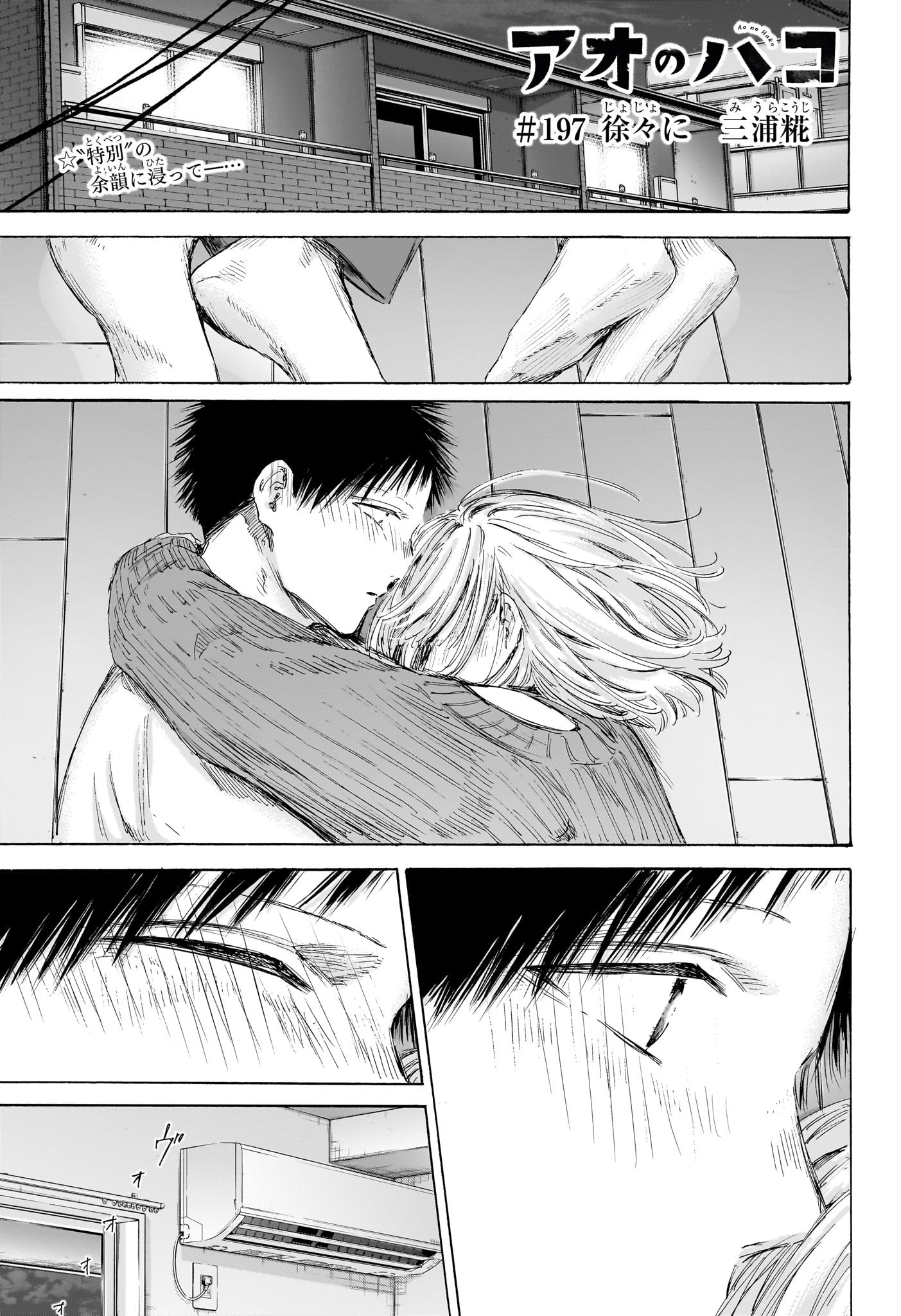 アオのハコ raw Chap 197 - Next Chap 198
