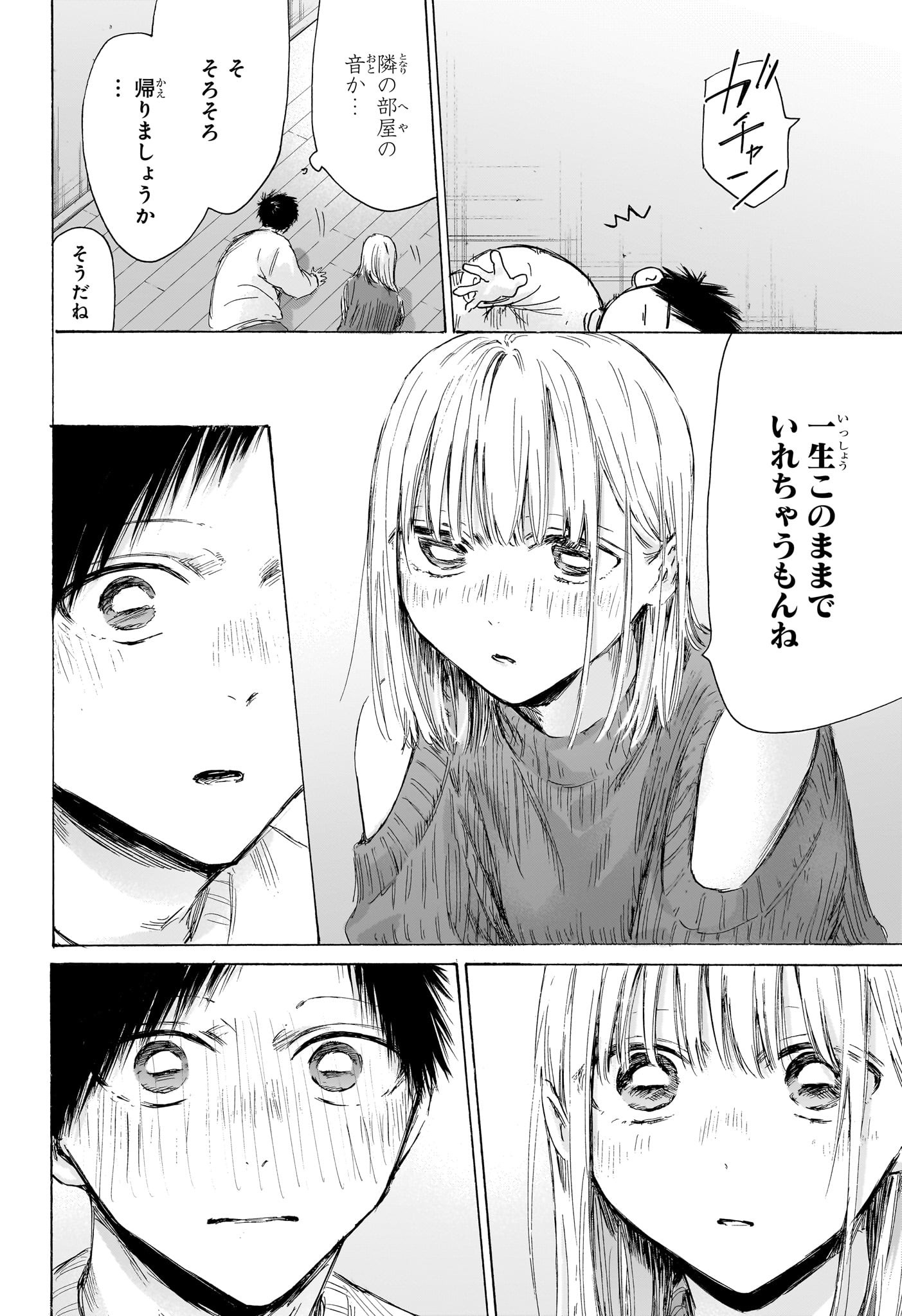 アオのハコ raw Chap 197 - Next Chap 198