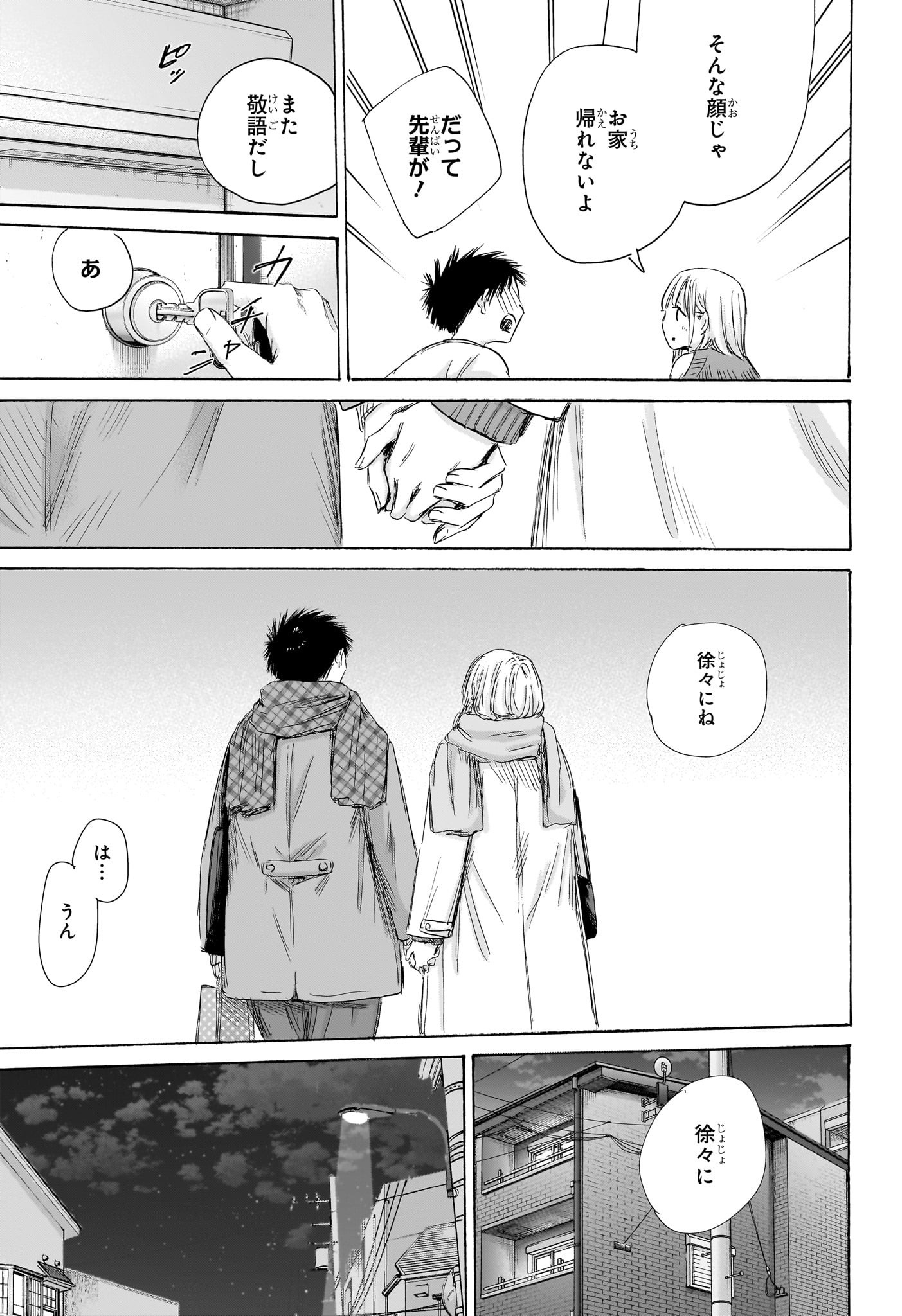 アオのハコ raw Chap 197 - Next Chap 198
