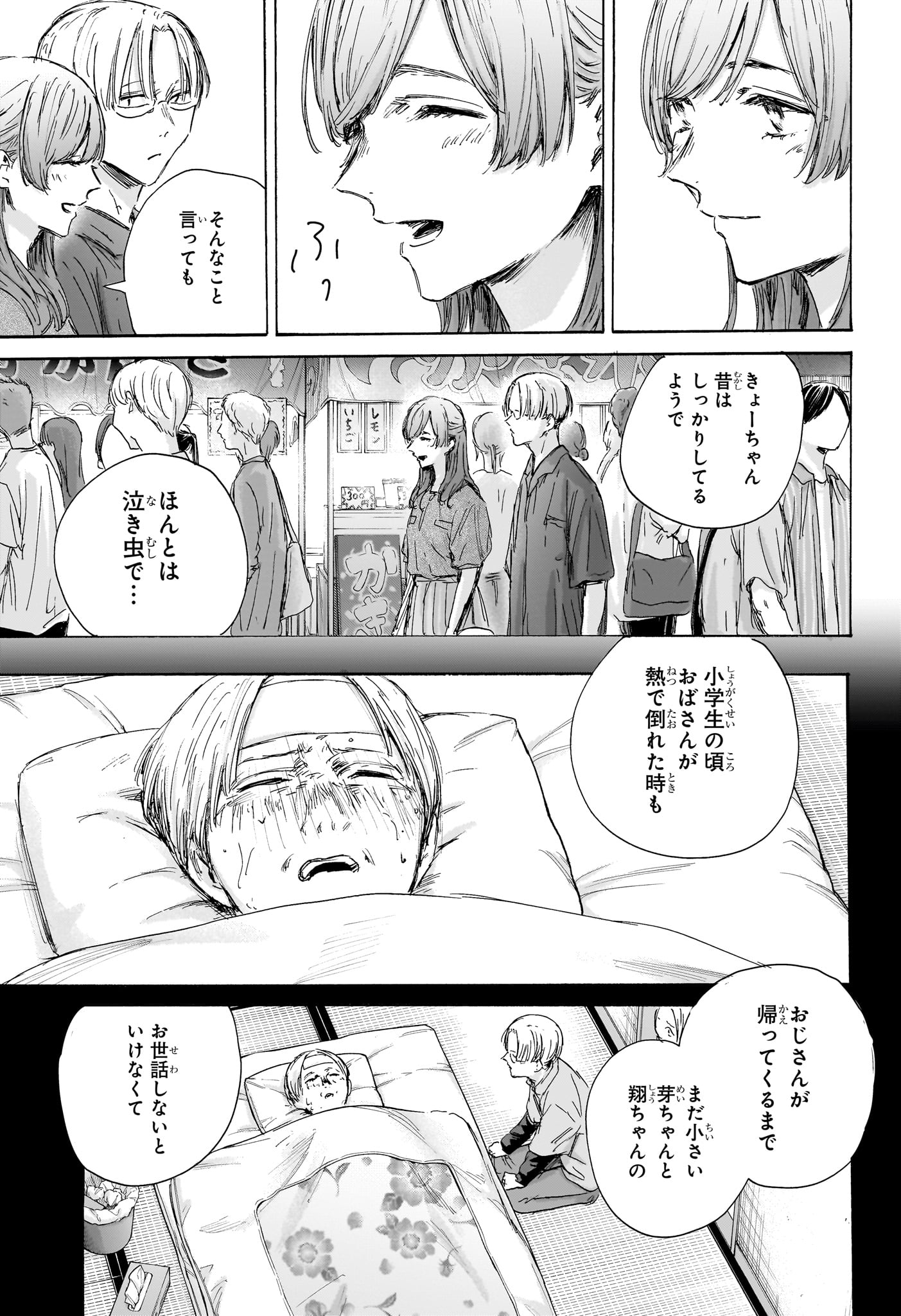 アオのハコ raw Chap 148 - Next Chap 149