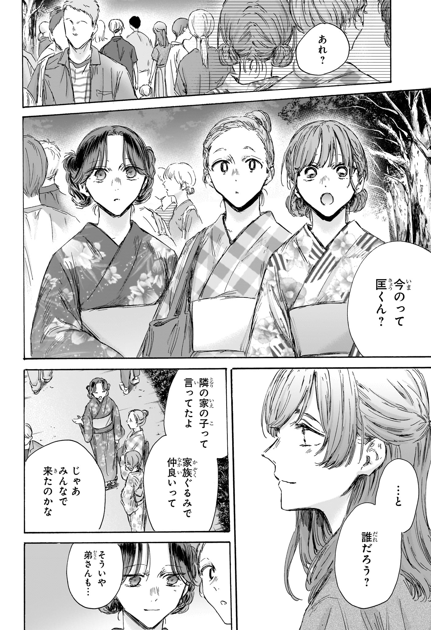 アオのハコ raw Chap 148 - Next Chap 149