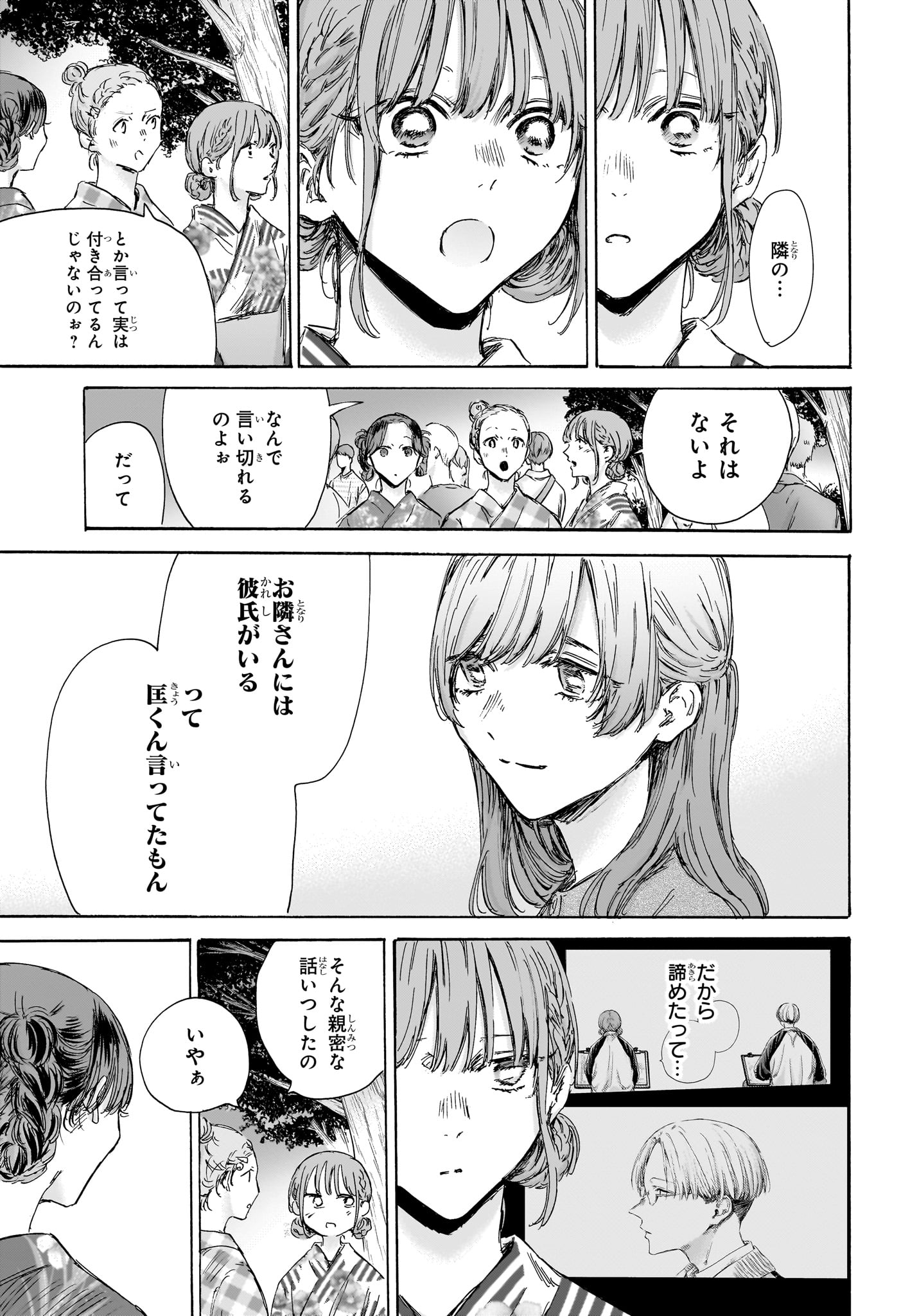 アオのハコ Chap 148 - Next Chap 149
