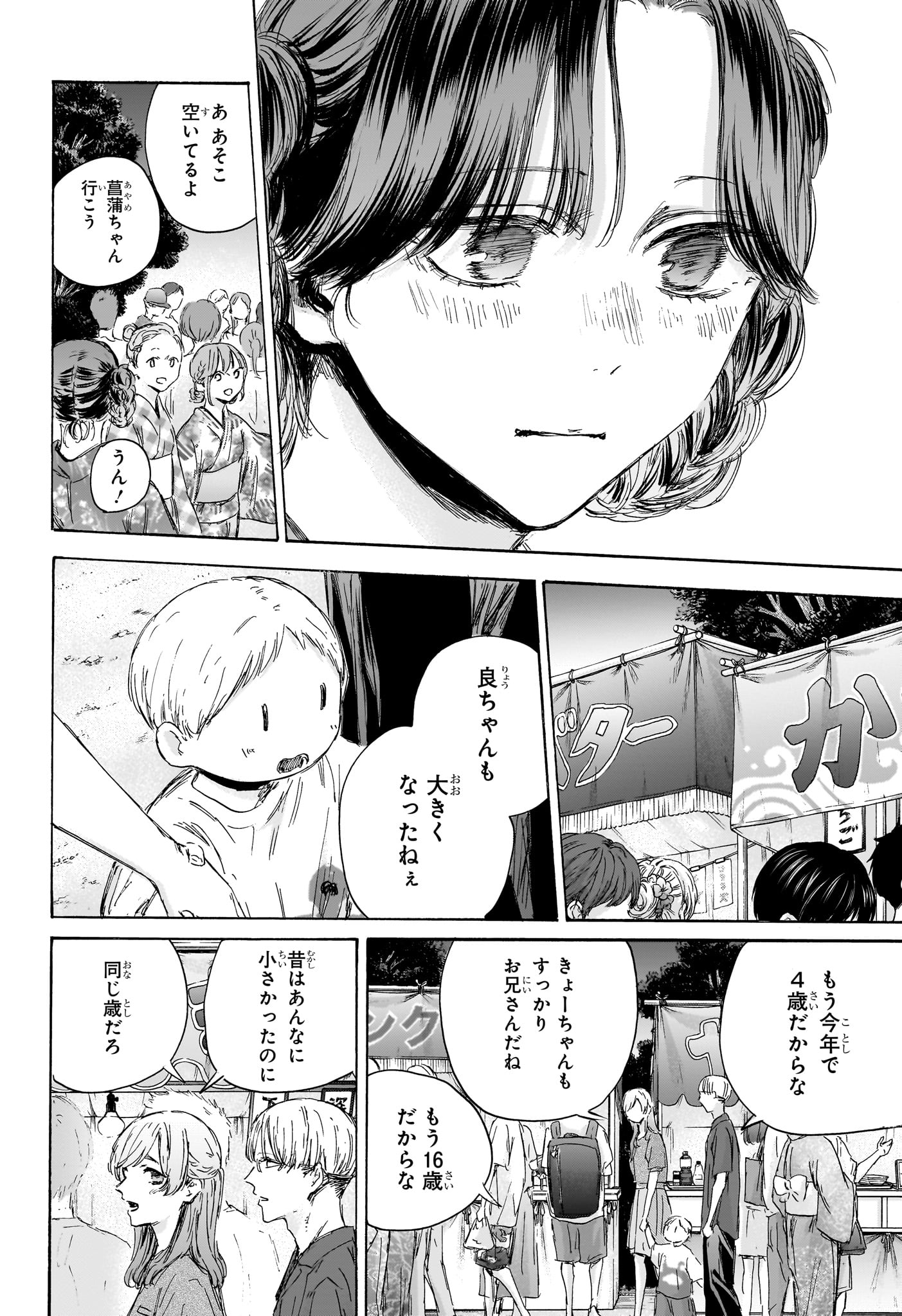 アオのハコ raw Chap 148 - Next Chap 149