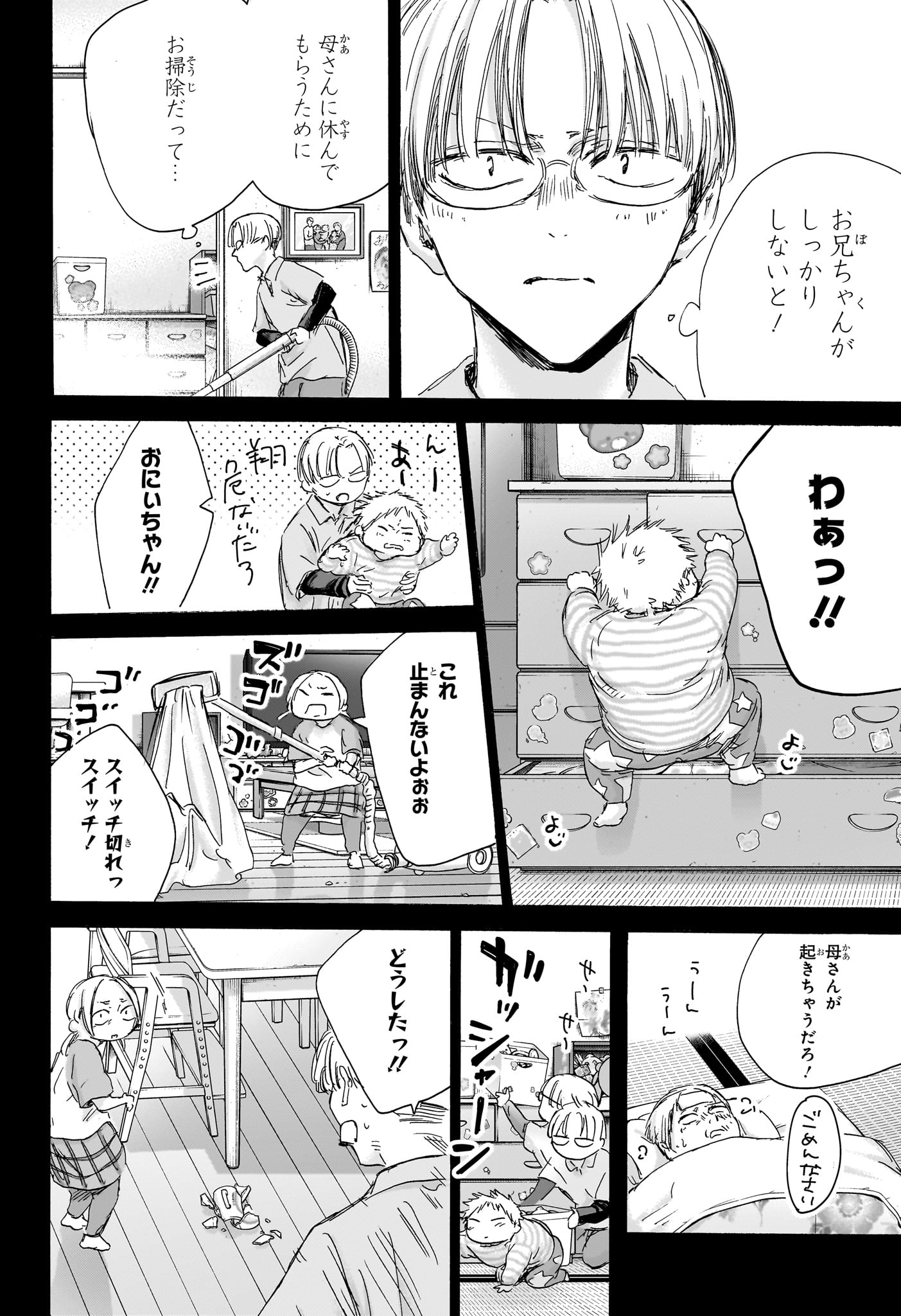 アオのハコ raw Chap 148 - Next Chap 149