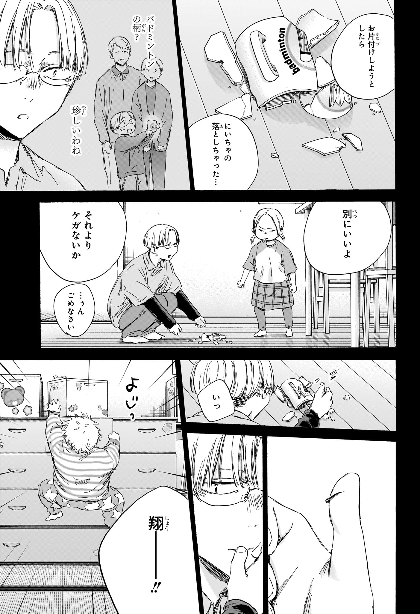 アオのハコ raw Chap 148 - Next Chap 149