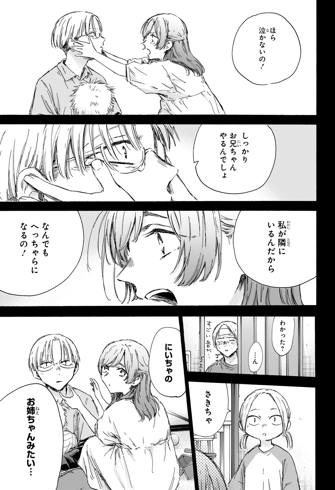 アオのハコ Chap 148 - Next Chap 149