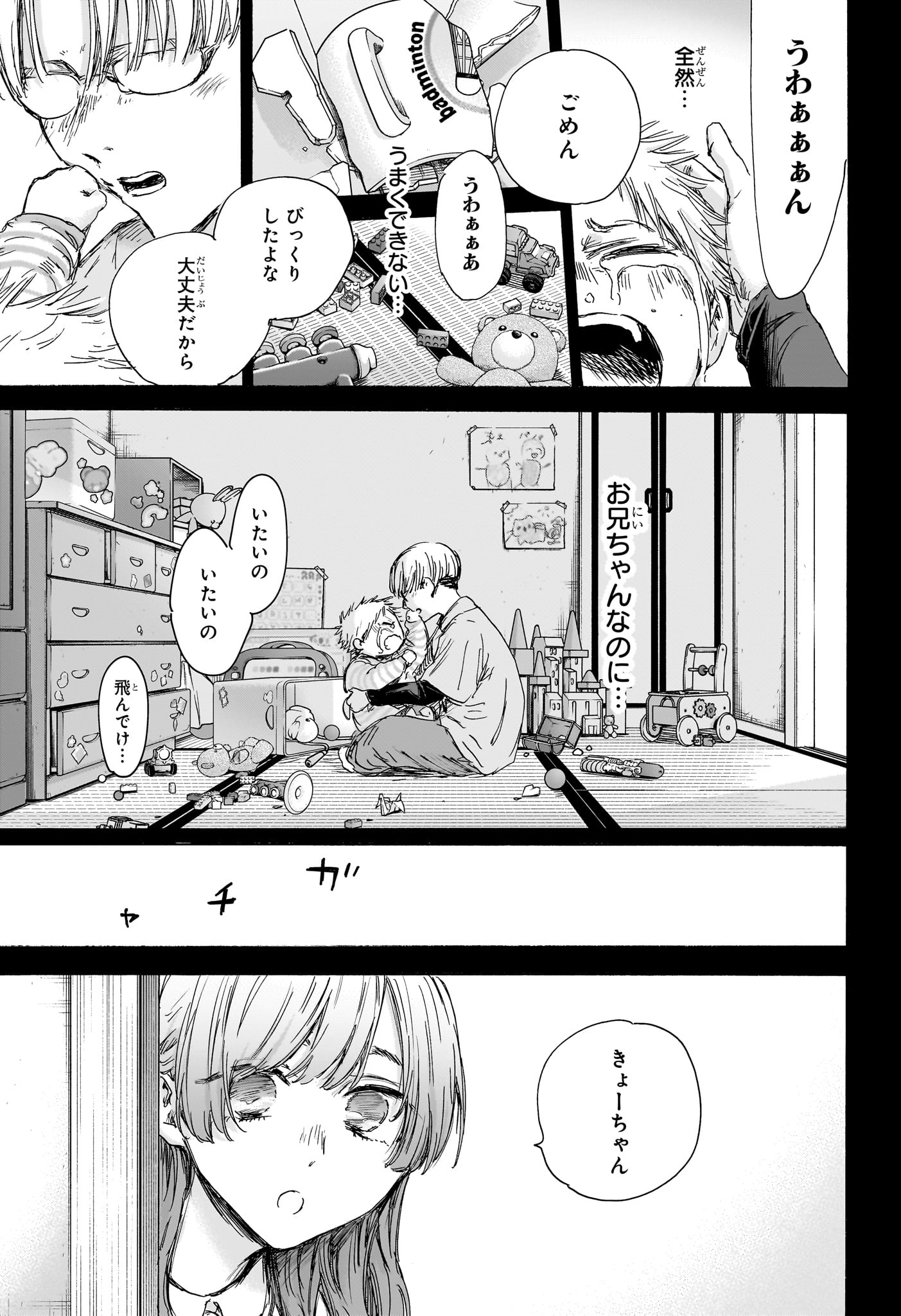 アオのハコ raw Chap 148 - Next Chap 149