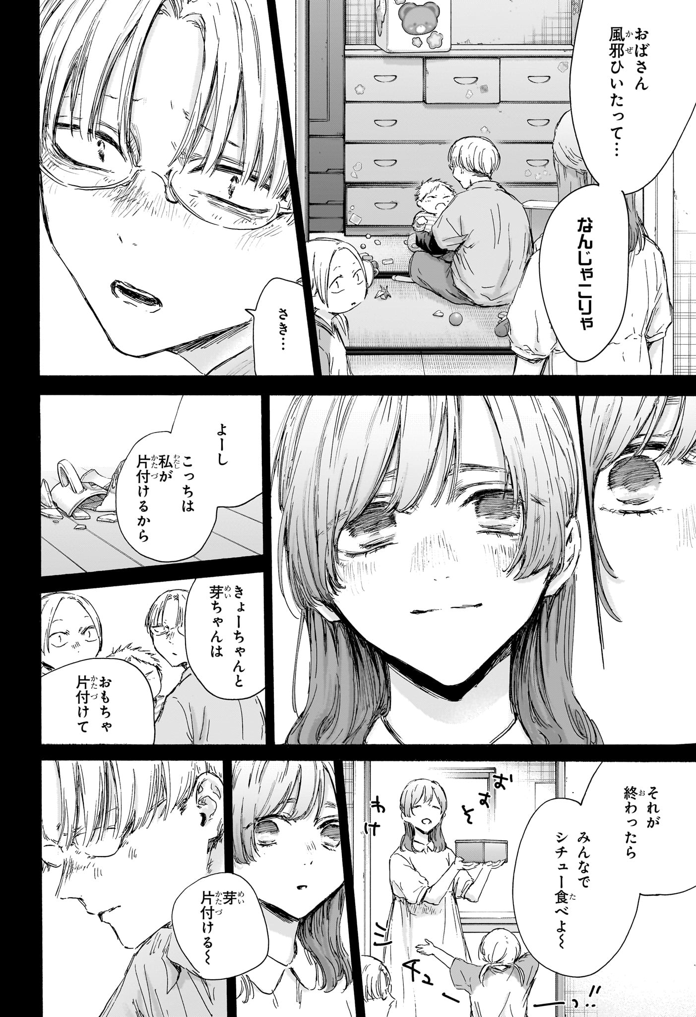 アオのハコ raw Chap 148 - Next Chap 149