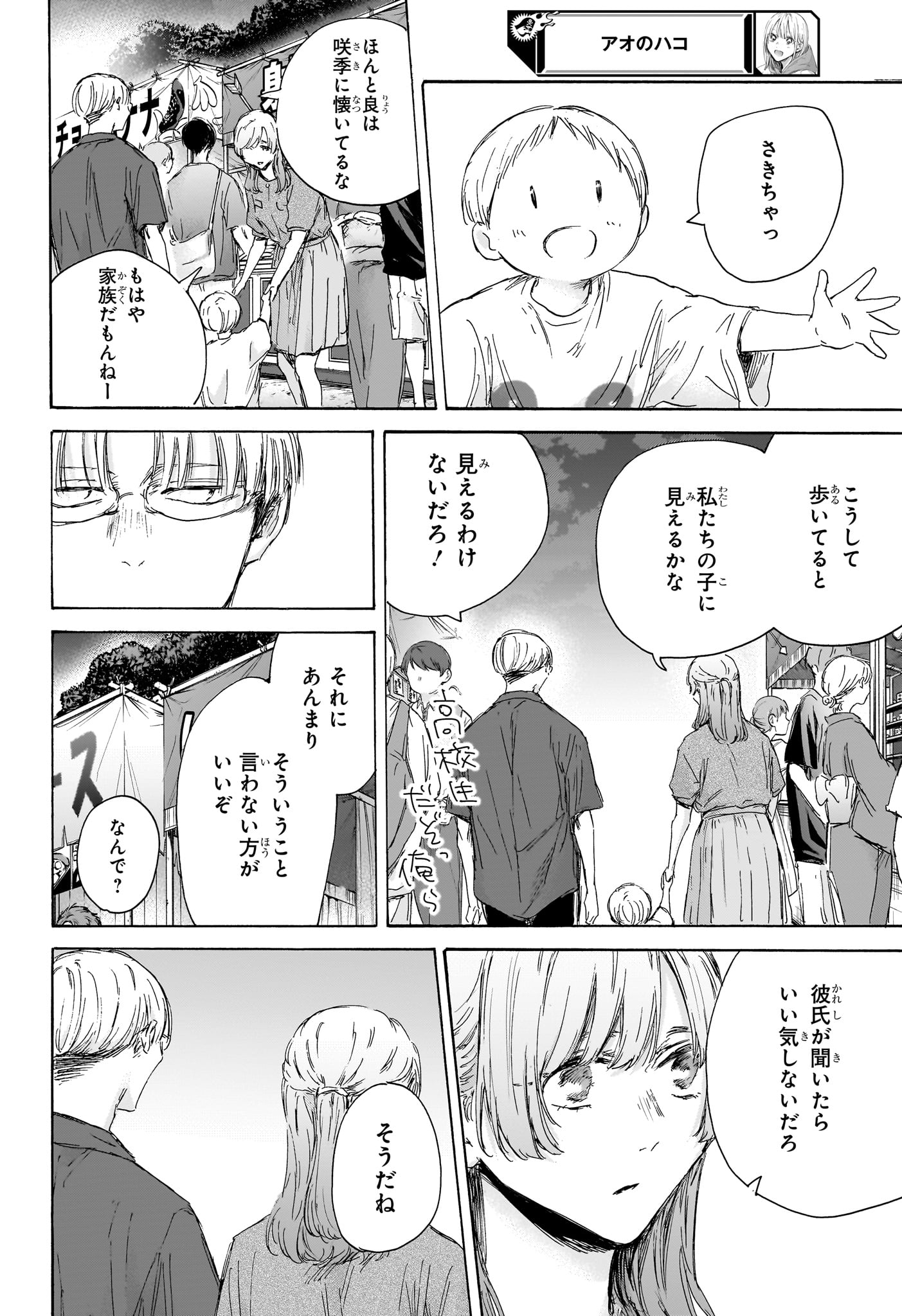 アオのハコ raw Chap 148 - Next Chap 149