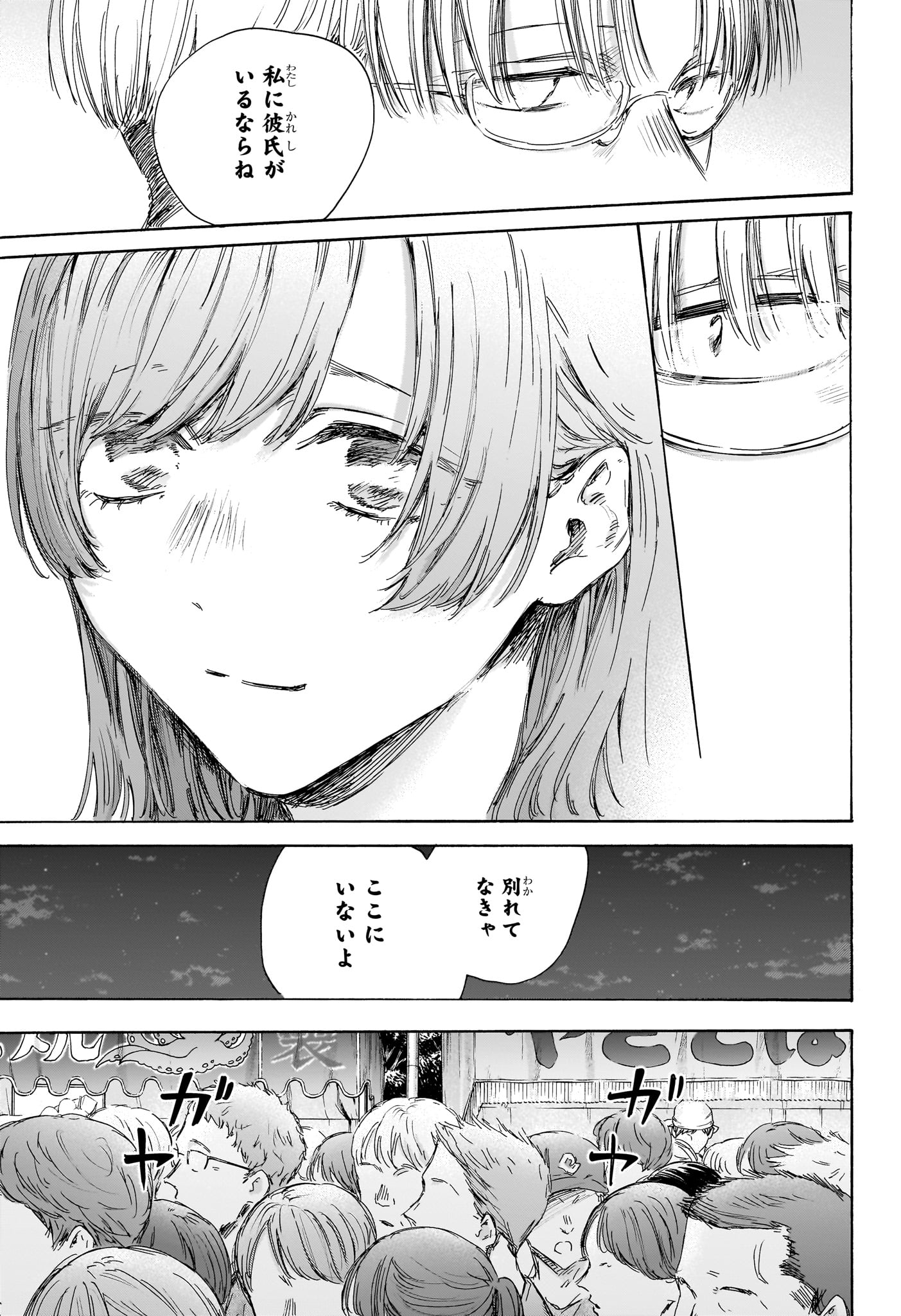 アオのハコ raw Chap 148 - Next Chap 149