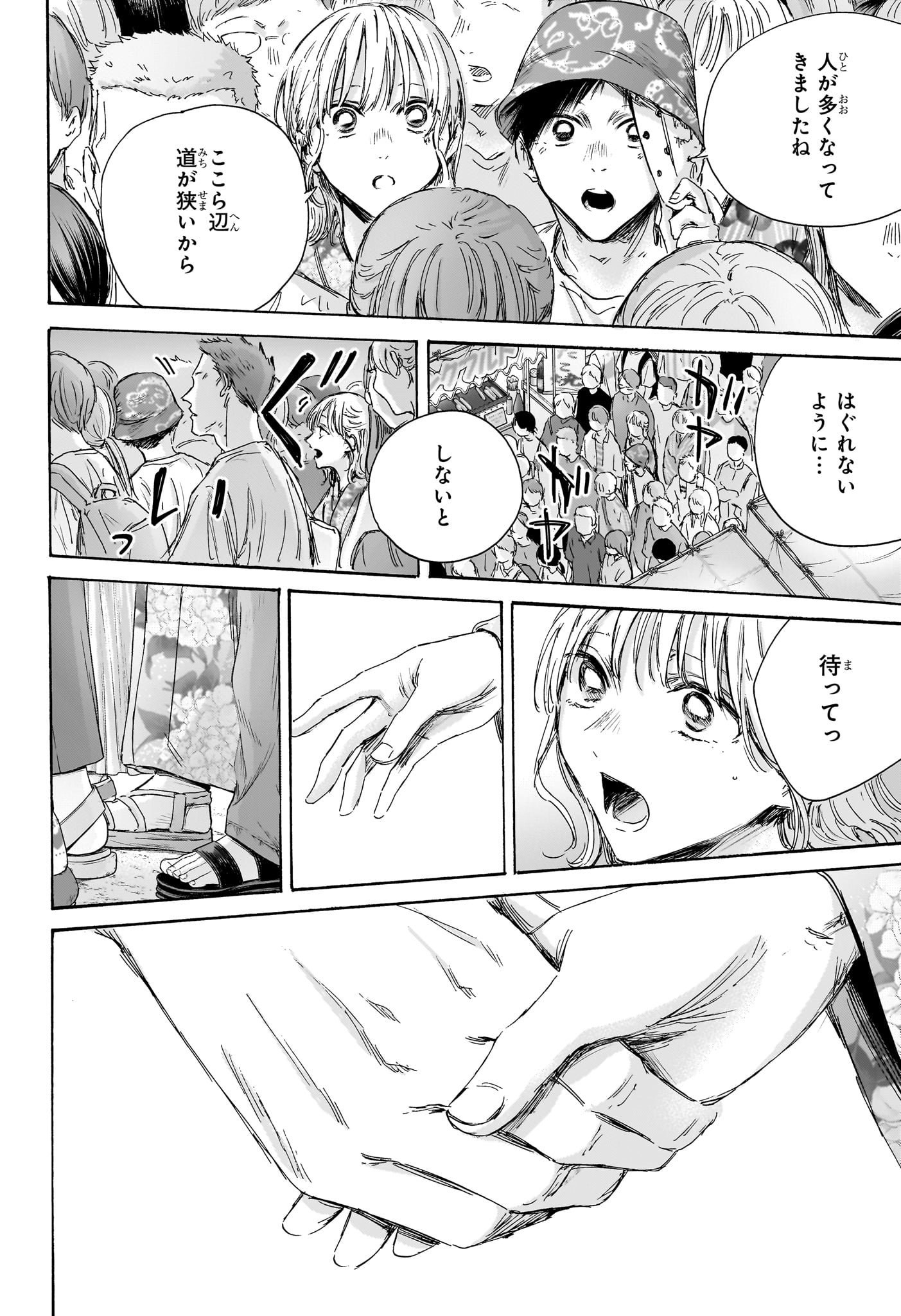 アオのハコ raw Chap 148 - Next Chap 149