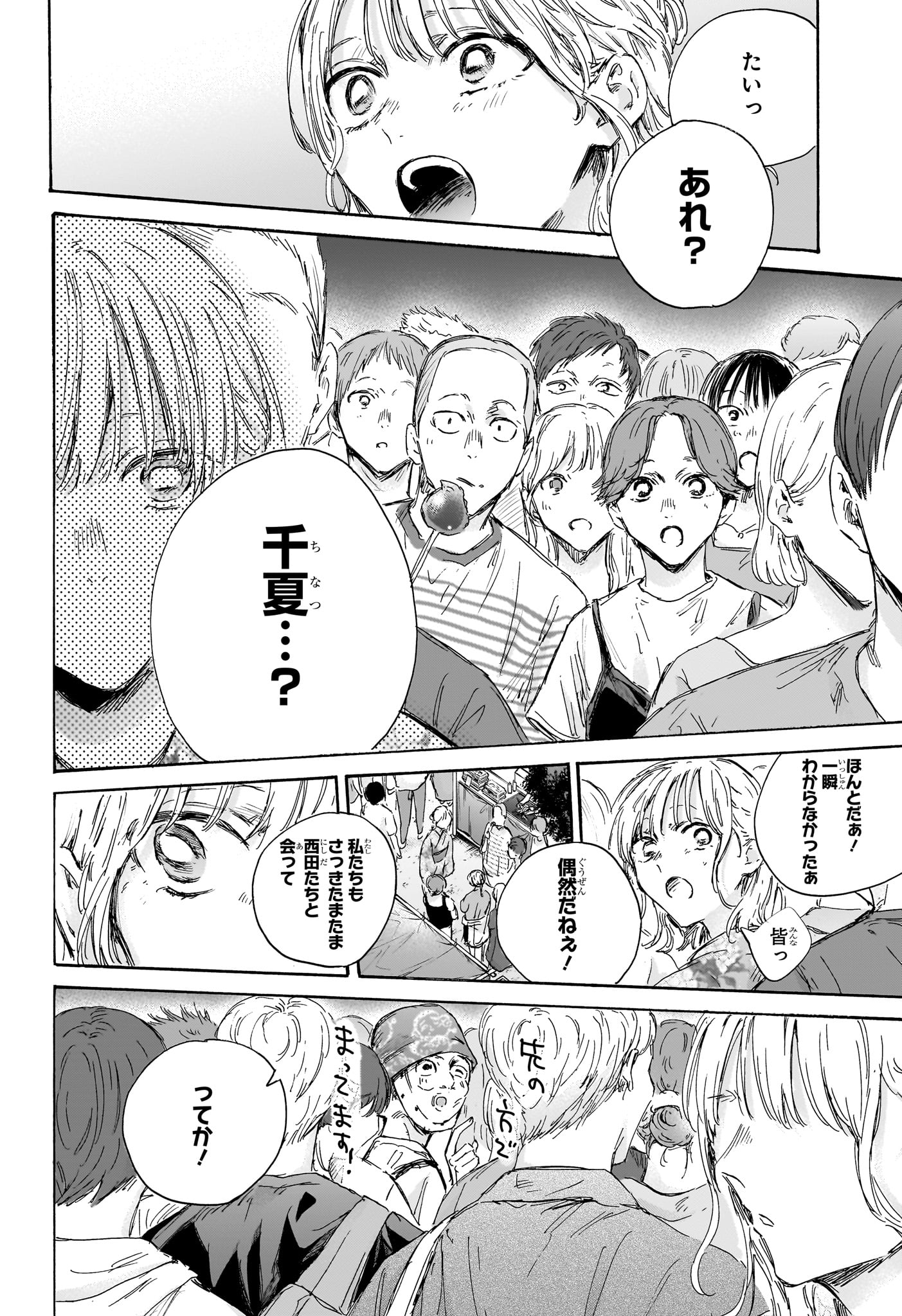 アオのハコ Chap 148 - Next Chap 149