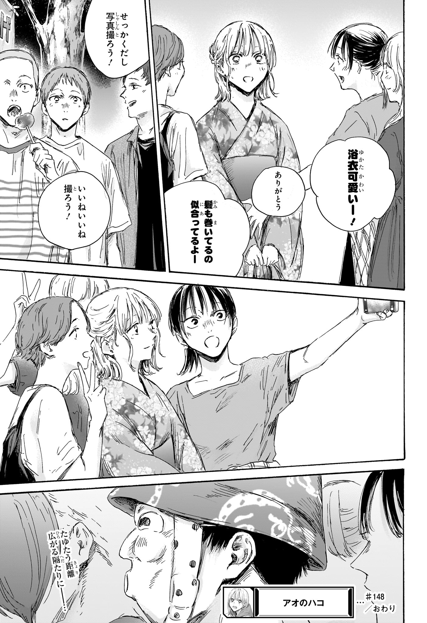 アオのハコ Chap 148 - Next Chap 149