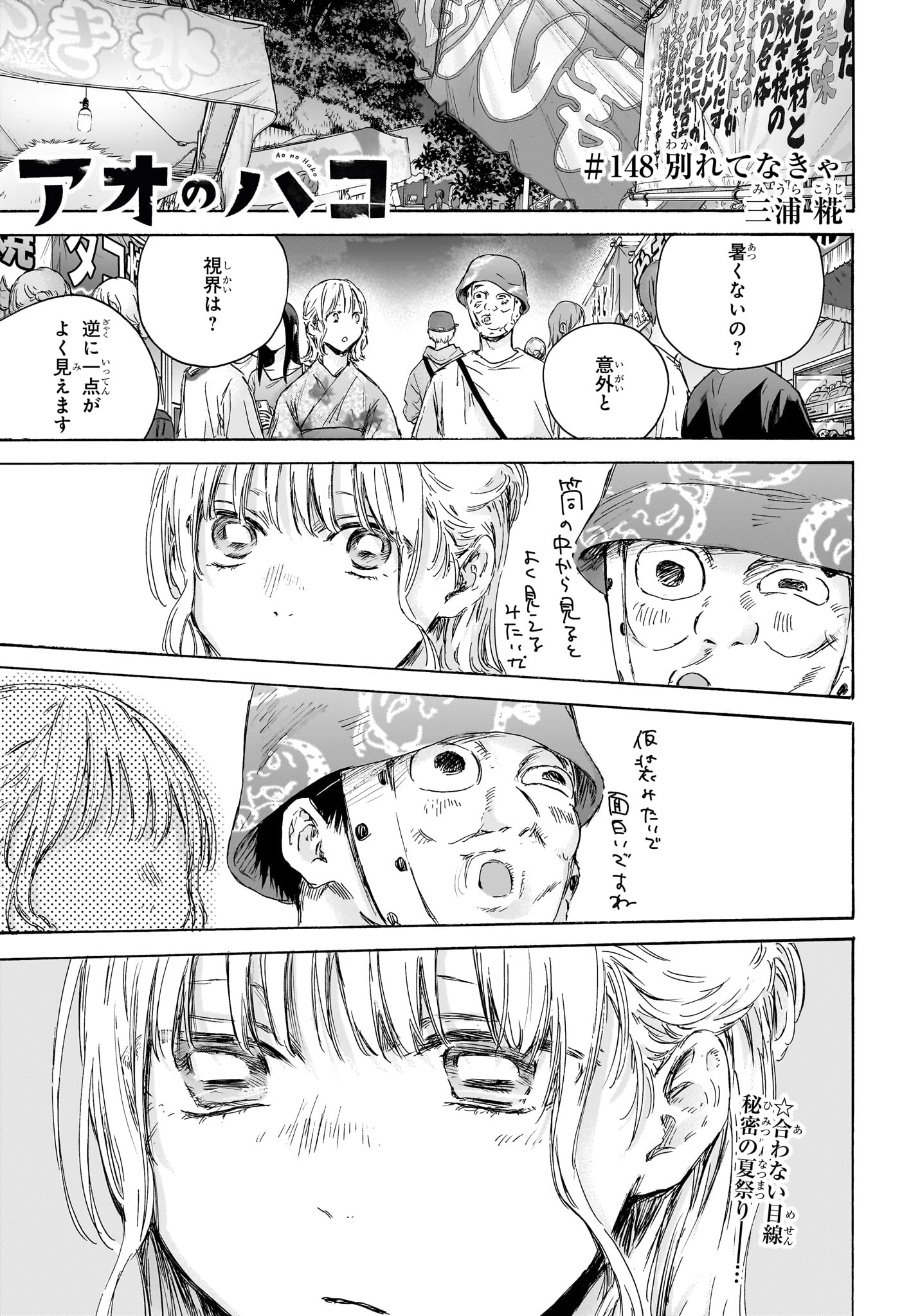 アオのハコ Chap 148 - Next Chap 149