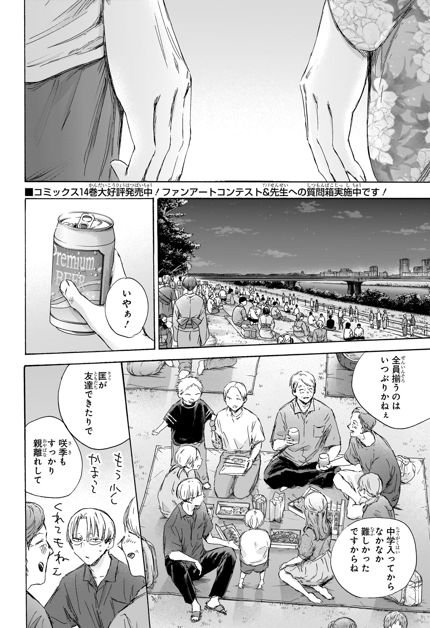 アオのハコ raw Chap 148 - Next Chap 149
