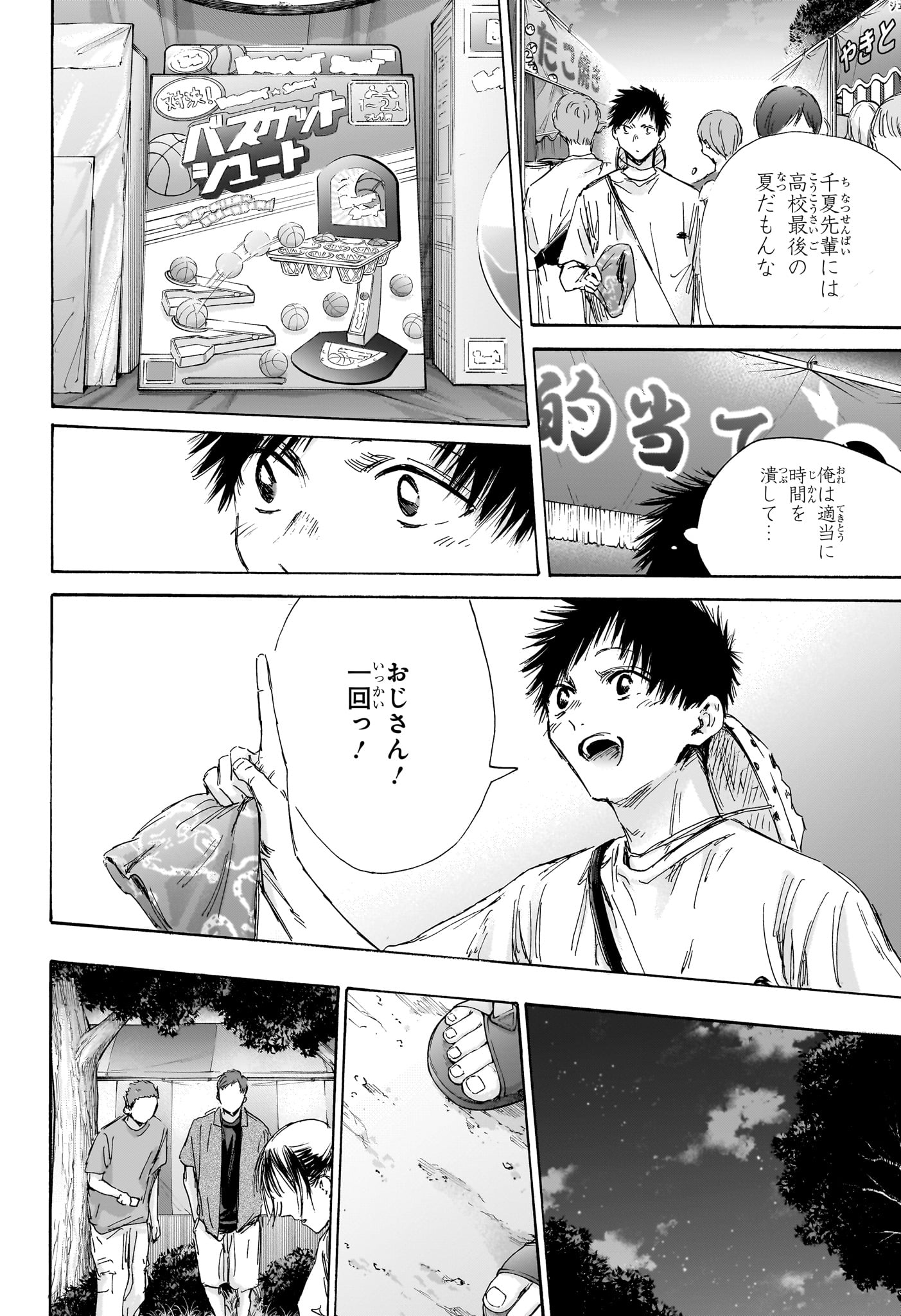 アオのハコ Chap 149 - Next Chap 150