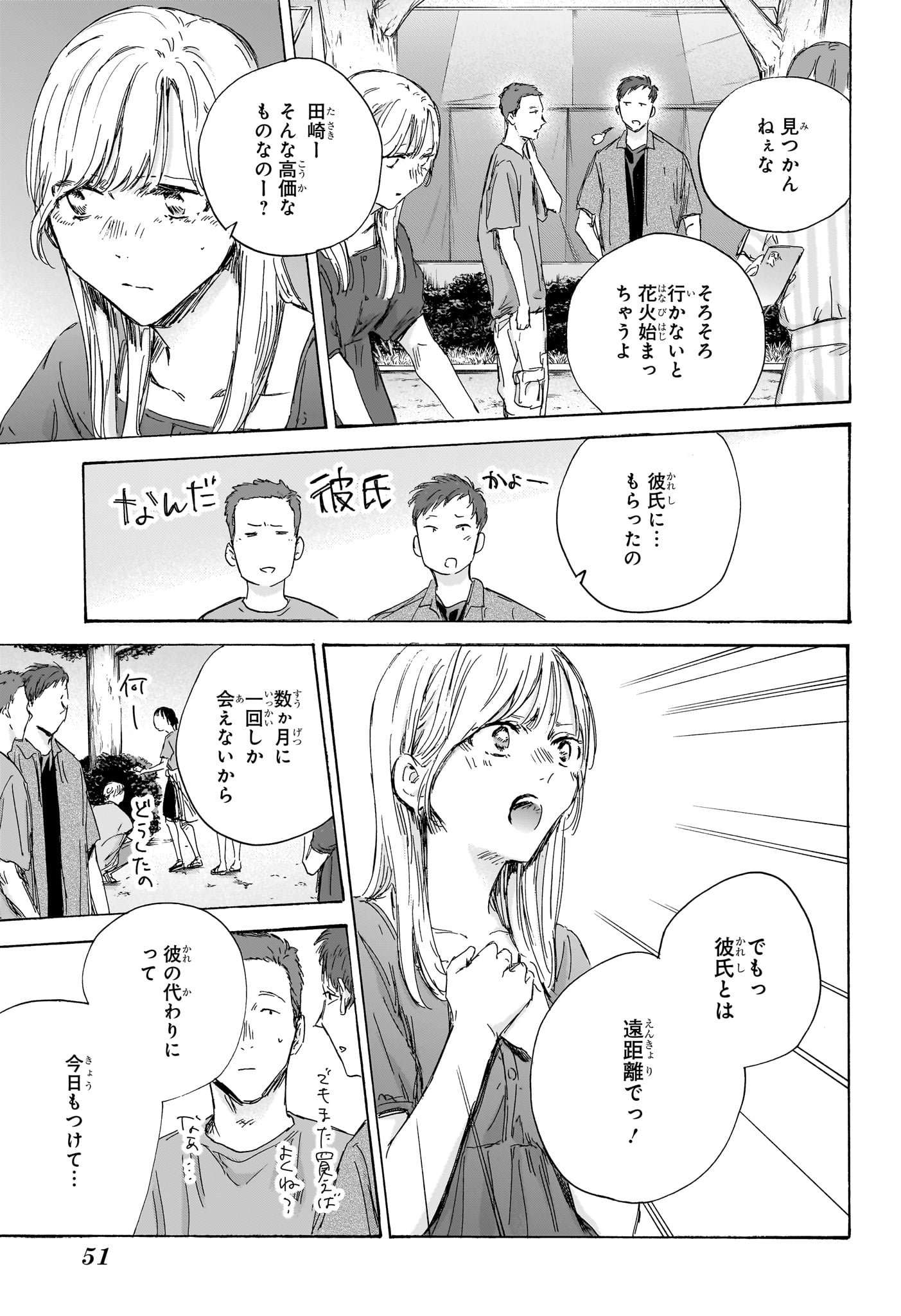 アオのハコ Chap 149 - Next Chap 150