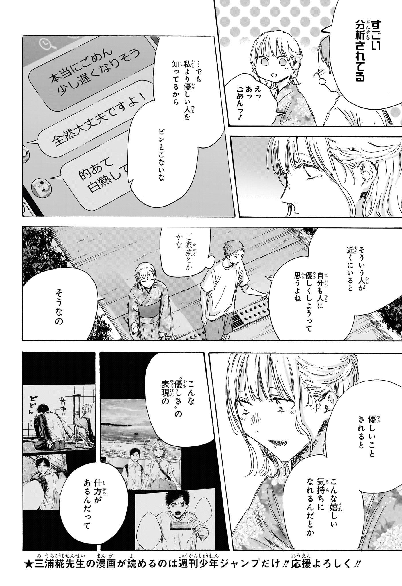 アオのハコ Chap 149 - Next Chap 150
