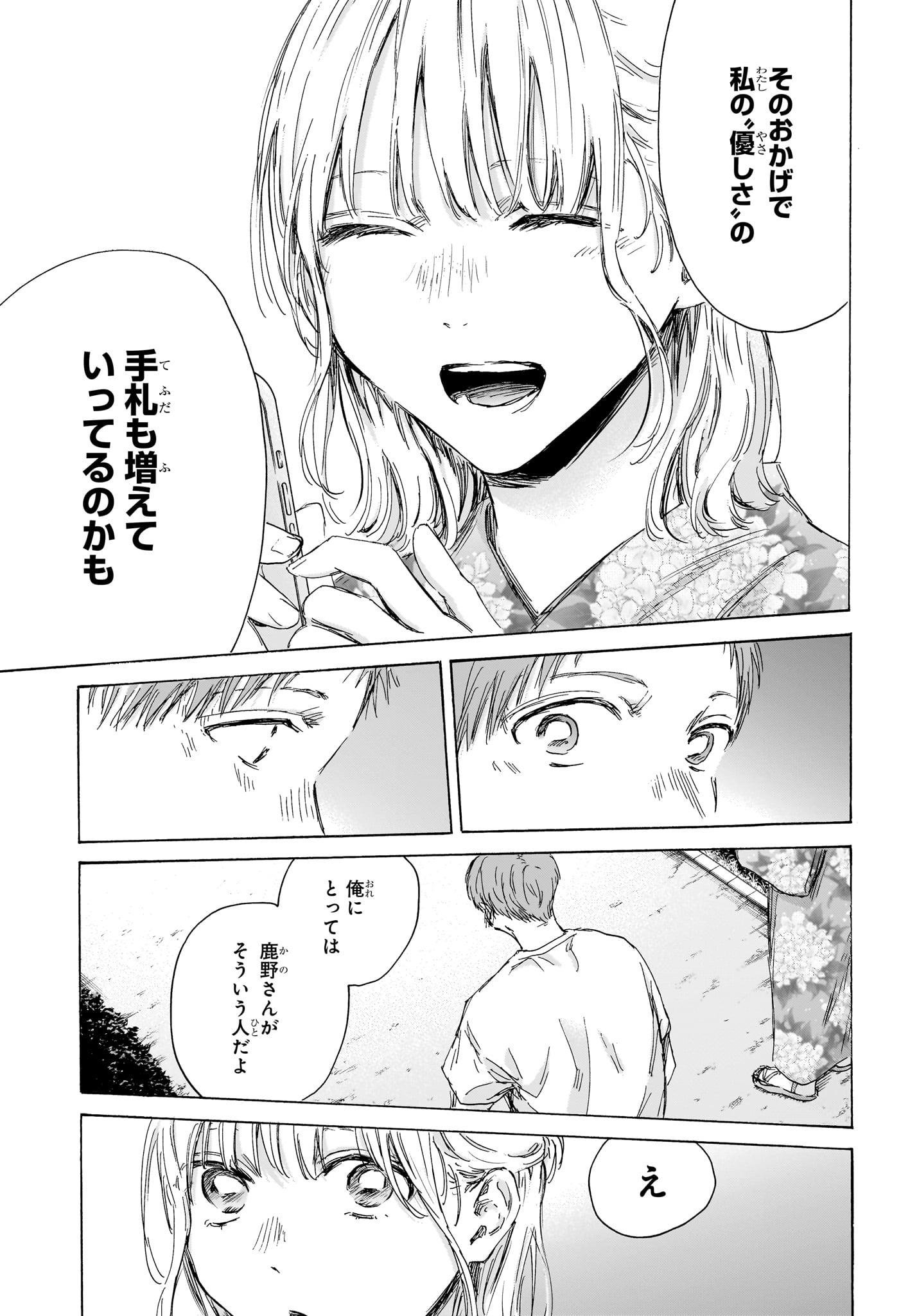 アオのハコ Chap 149 - Next Chap 150