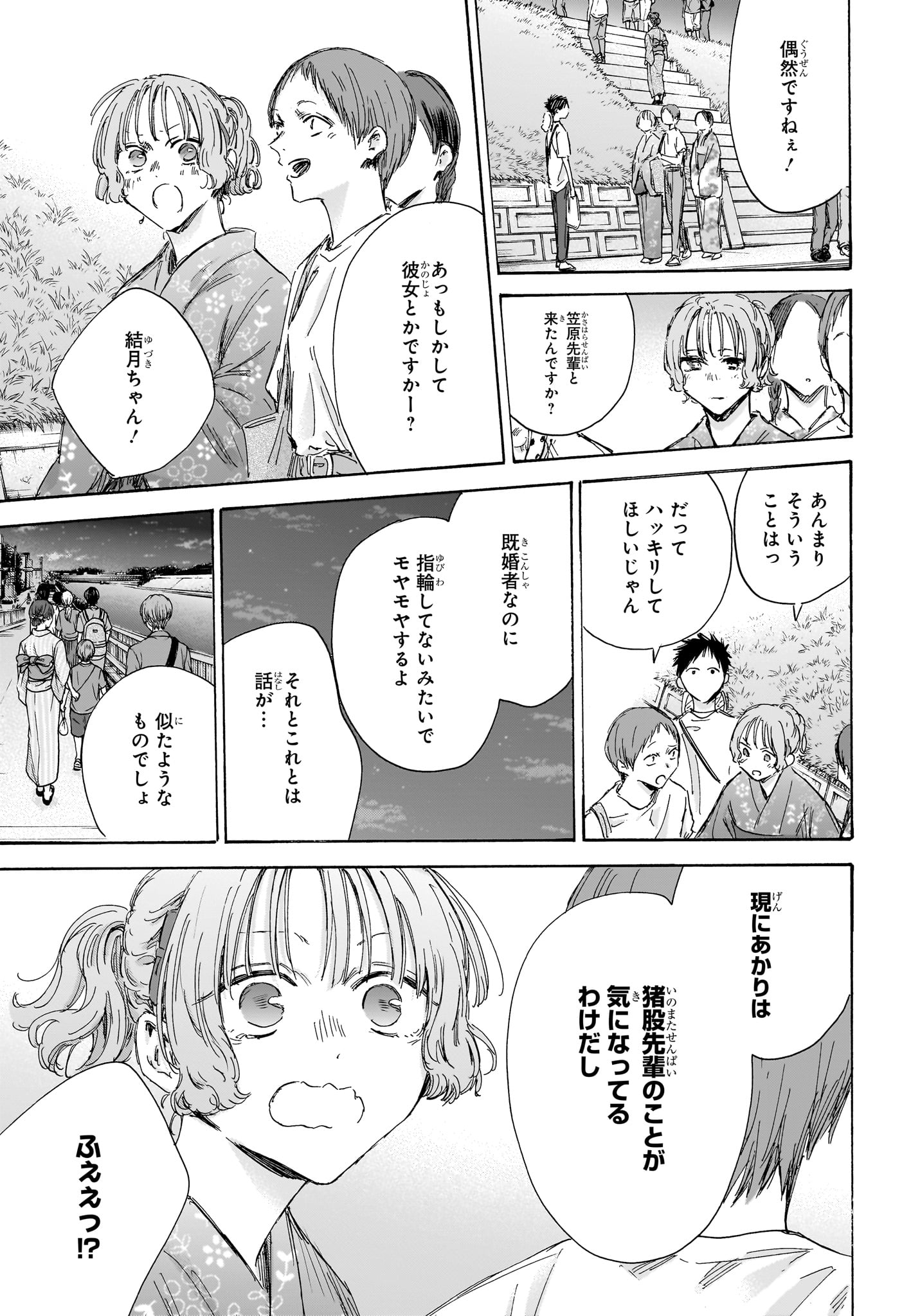 アオのハコ Chap 149 - Next Chap 150