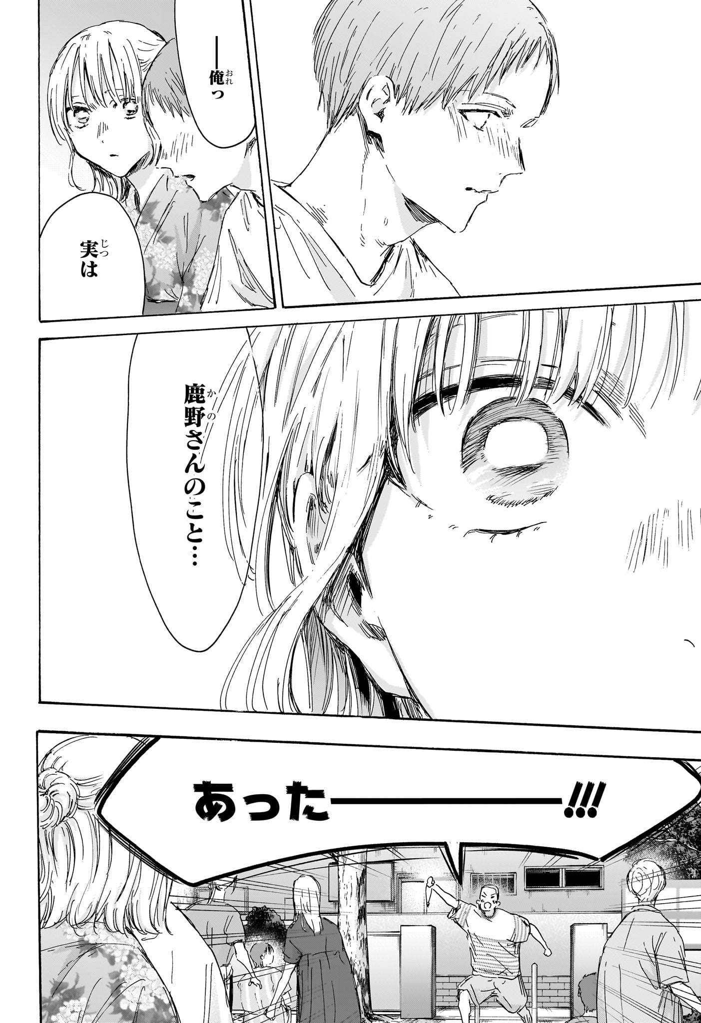 アオのハコ Chap 149 - Next Chap 150