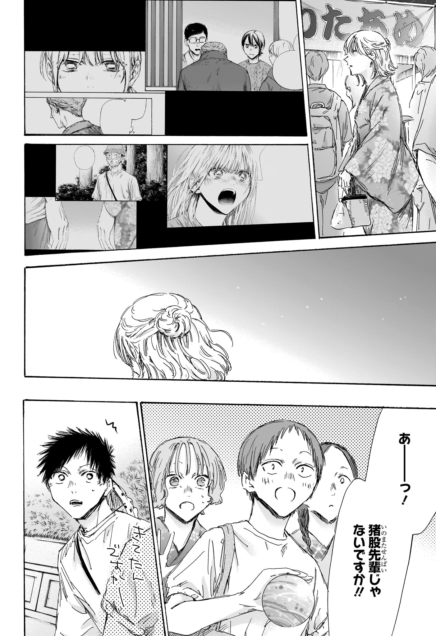 アオのハコ Chap 149 - Next Chap 150