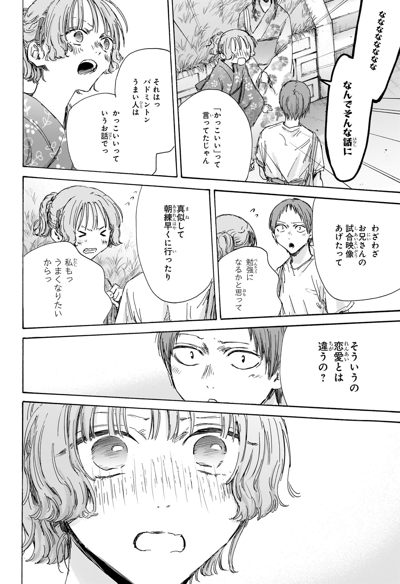 アオのハコ Chap 149 - Next Chap 150