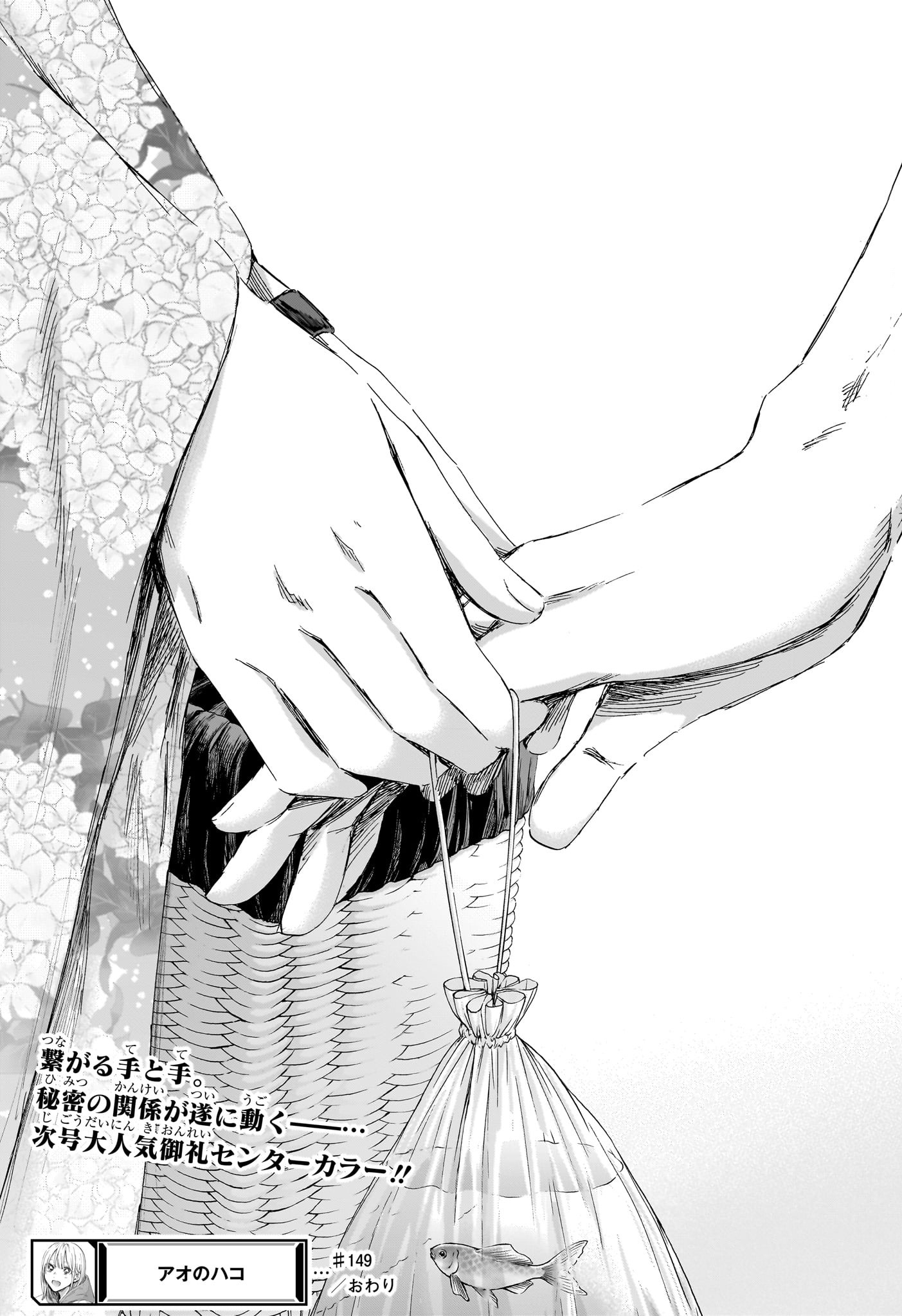 アオのハコ Chap 149 - Next Chap 150