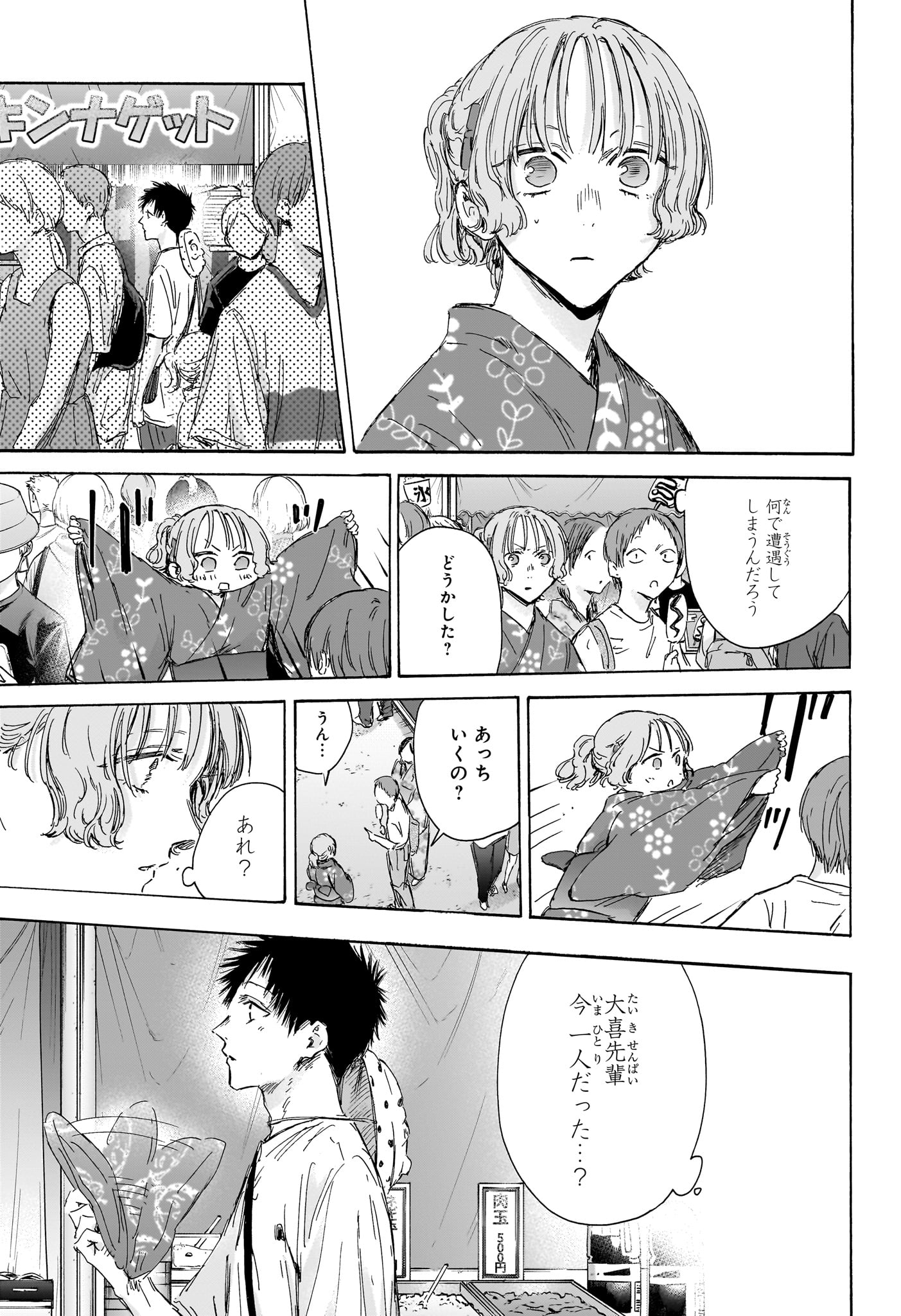 アオのハコ Chap 149 - Next Chap 150