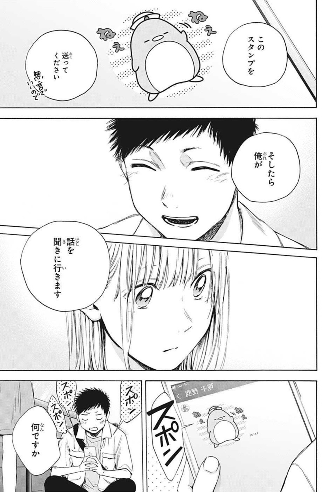 アオのハコ Chap 14 - Next Chap 15