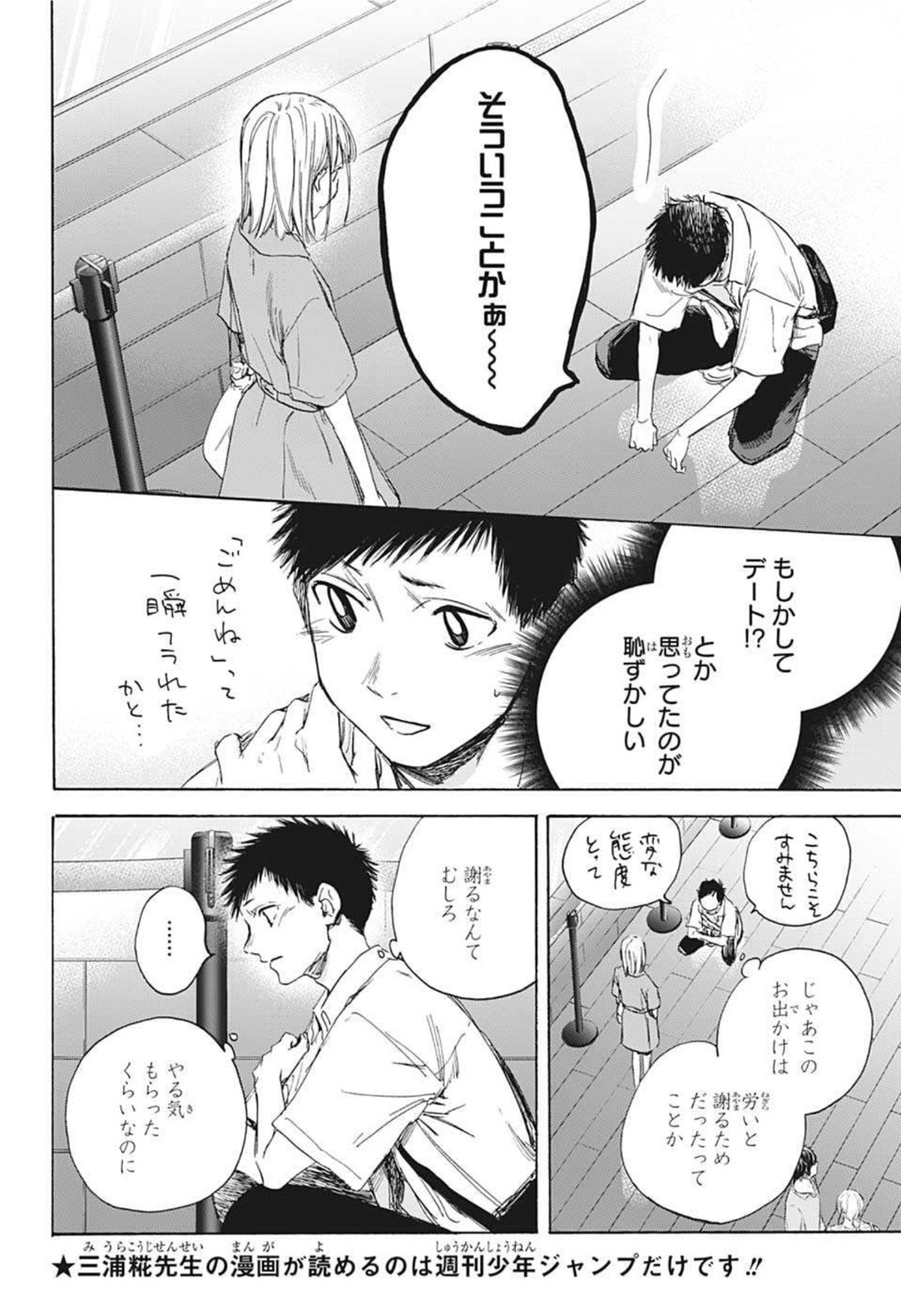 アオのハコ Chap 14 - Next Chap 15