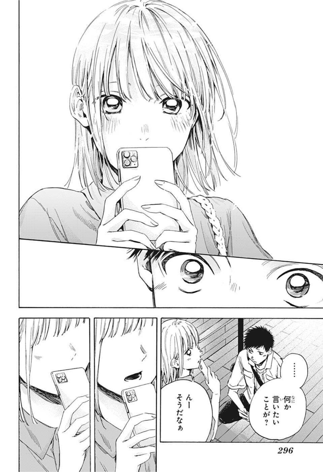 アオのハコ Chap 14 - Next Chap 15