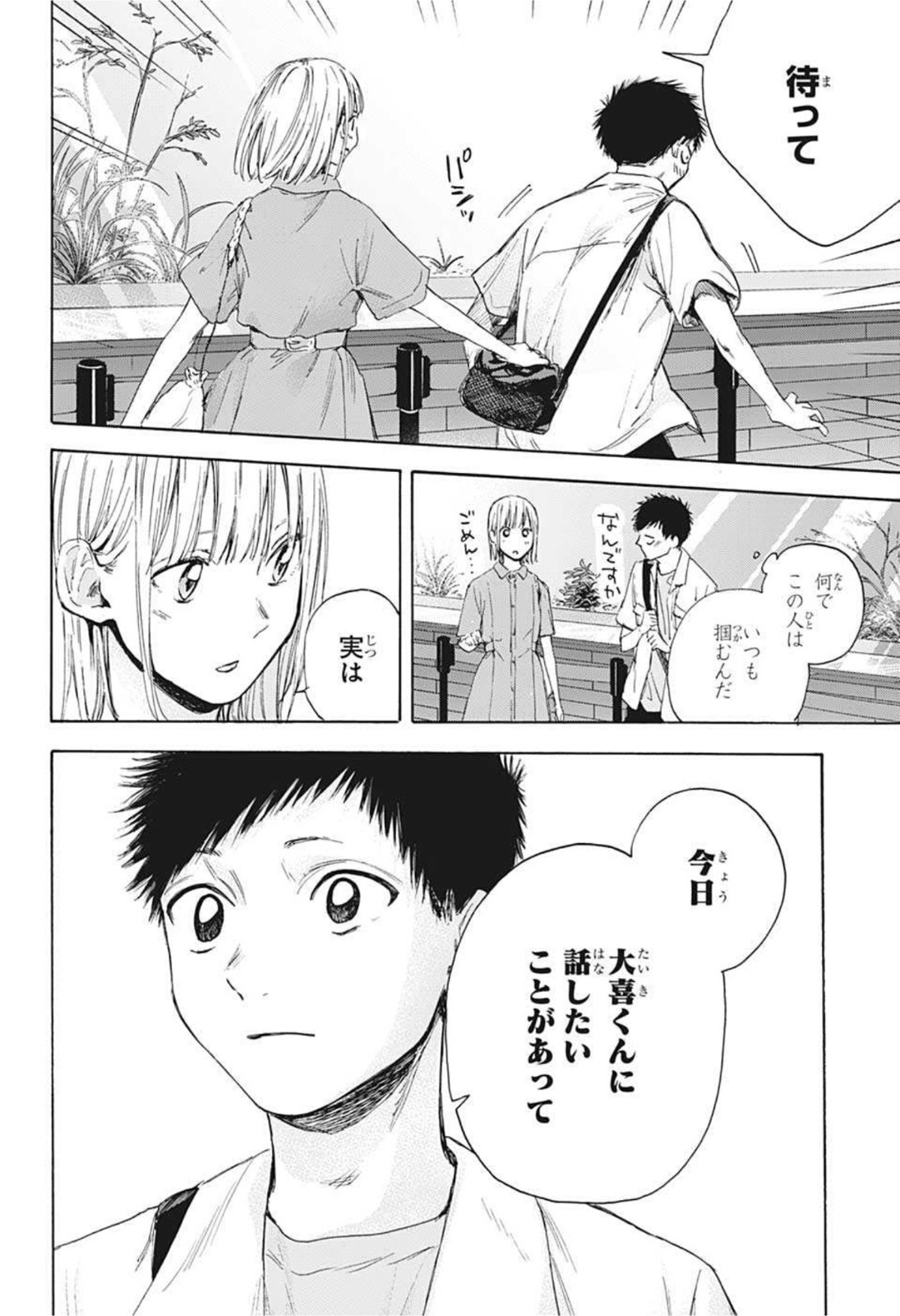 アオのハコ Chap 14 - Next Chap 15