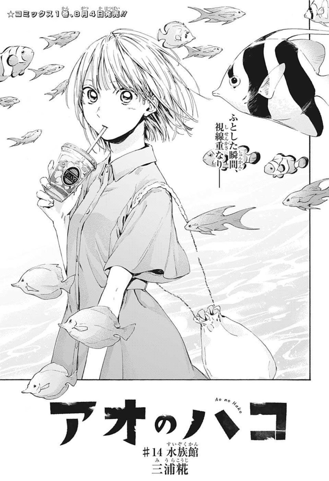 アオのハコ Chap 14 - Next Chap 15